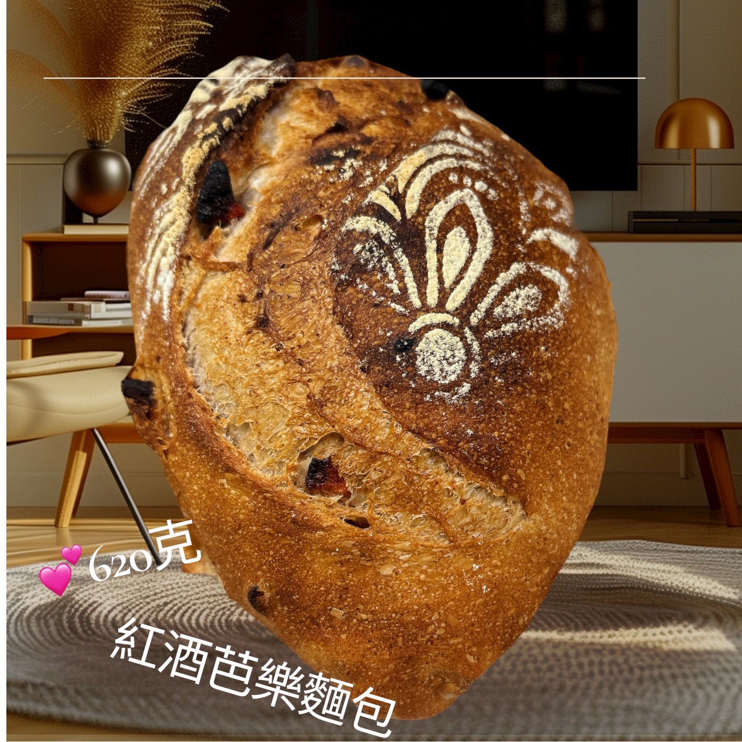 紅酒芭樂麵包（含夏威夷豆）