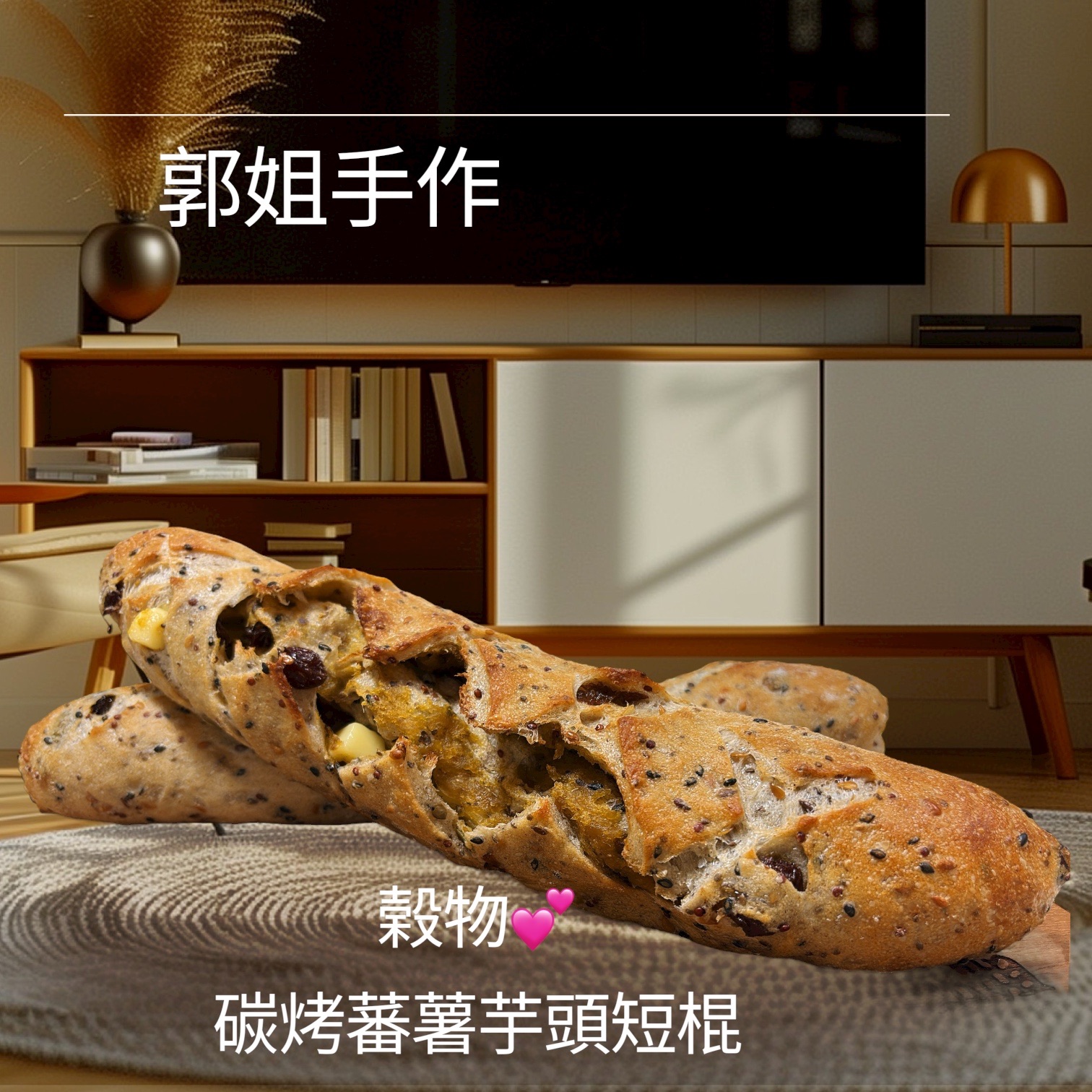 榖物💕多榖碳烤地瓜芋頭短棍（方便寄送‼️切成兩段）