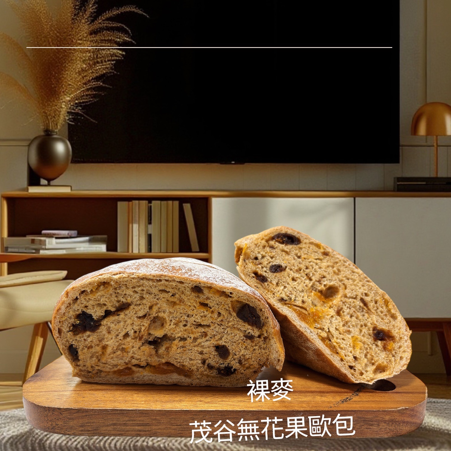 酸 裸麥茂谷無花果‼️料下的很重