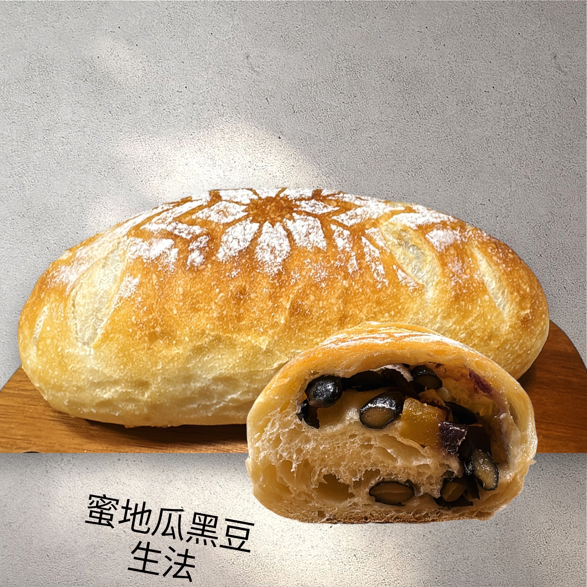 蜜地瓜黑豆生法