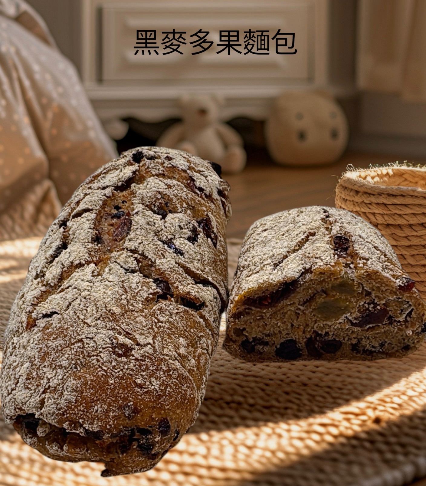 黑麥多果麵包
