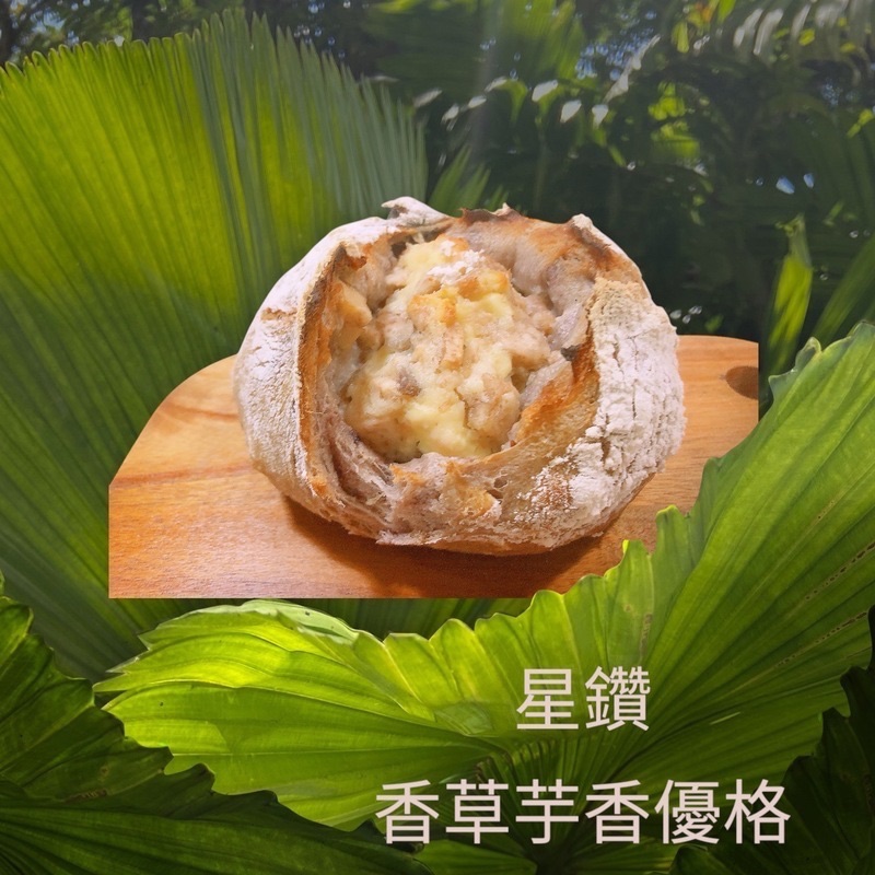 星鑽 香草芋香優格（爆料）