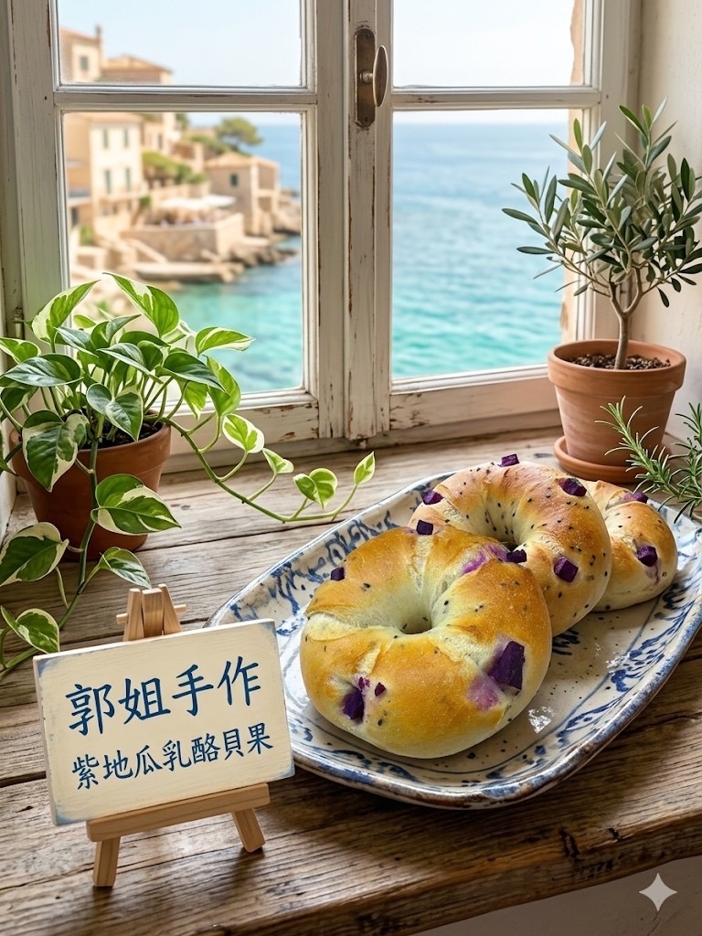 紫地瓜乳酪貝果