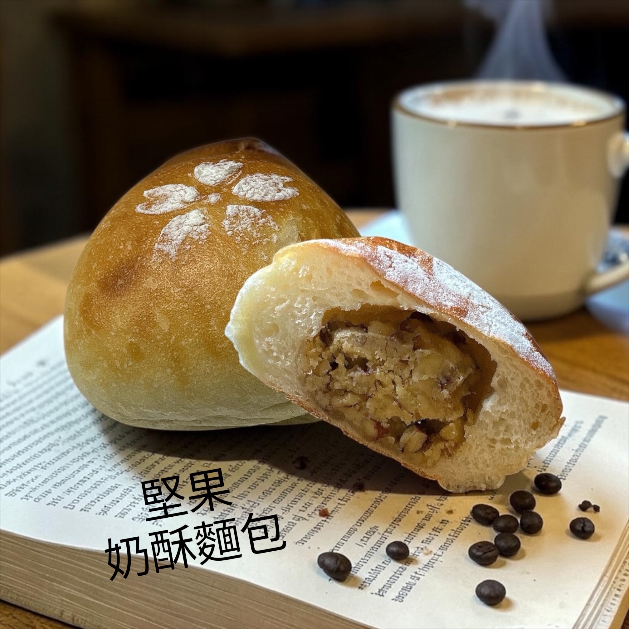 堅果奶酥麵包
