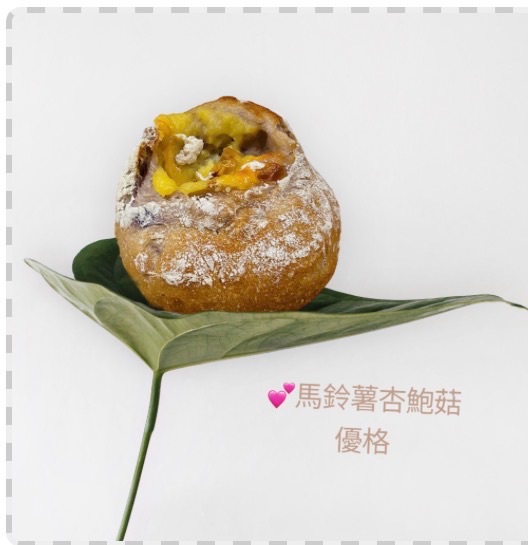 馬鈴薯杏鮑菇優格