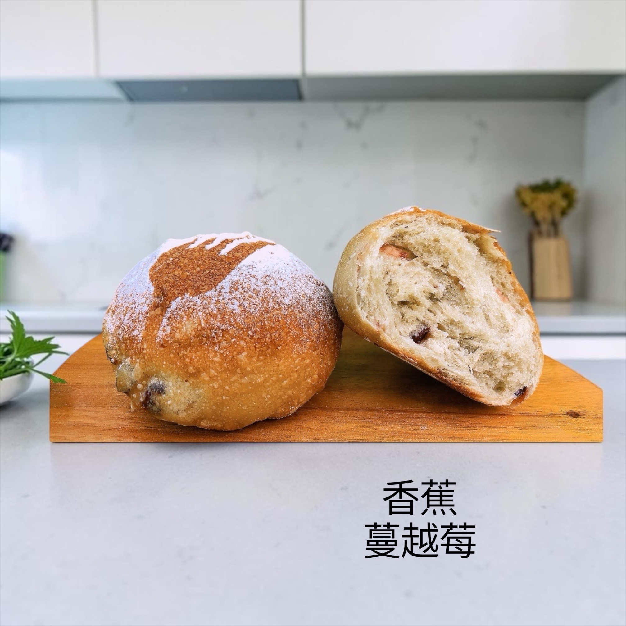 香蕉蔓越莓