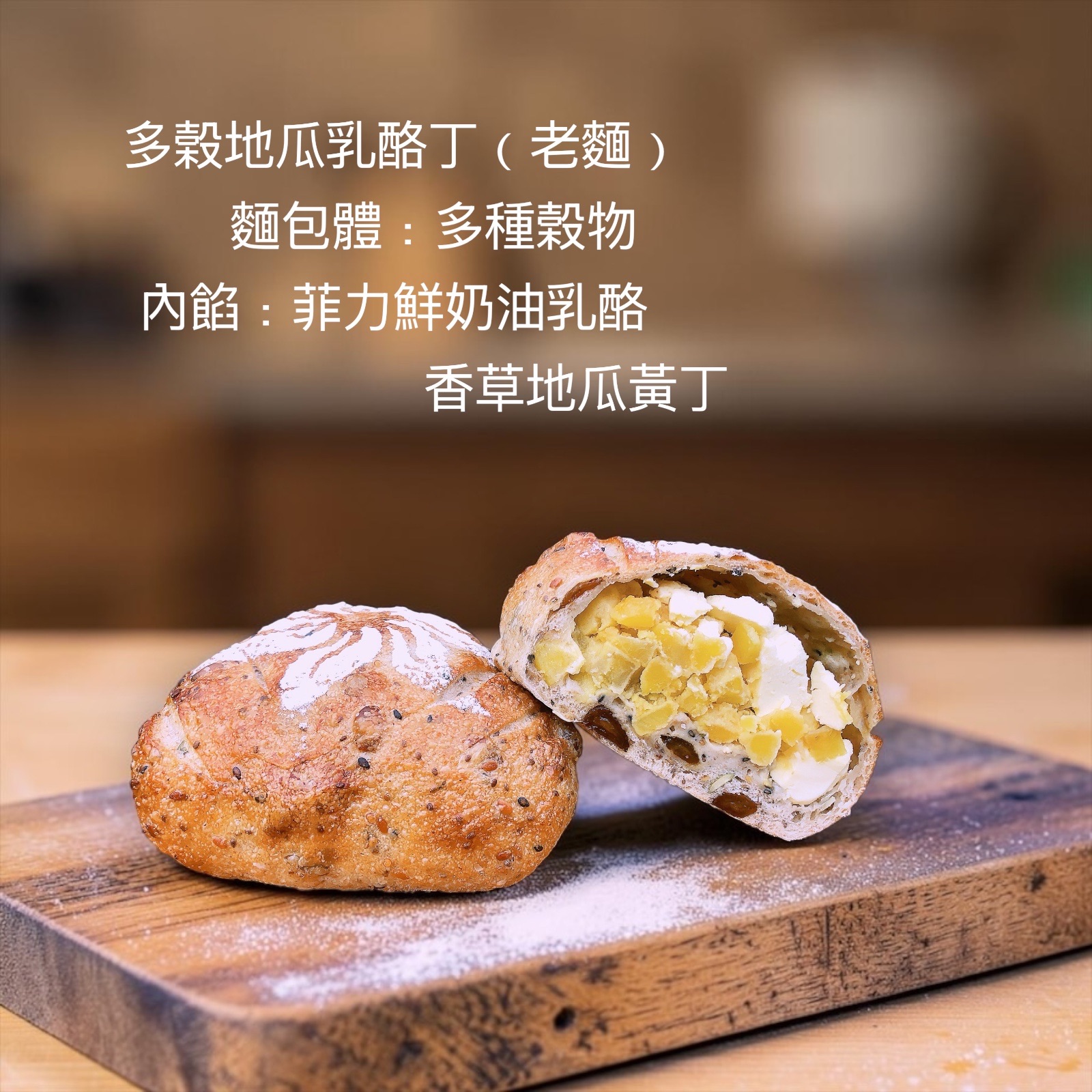 榖物地瓜乳酪丁‼️爆料