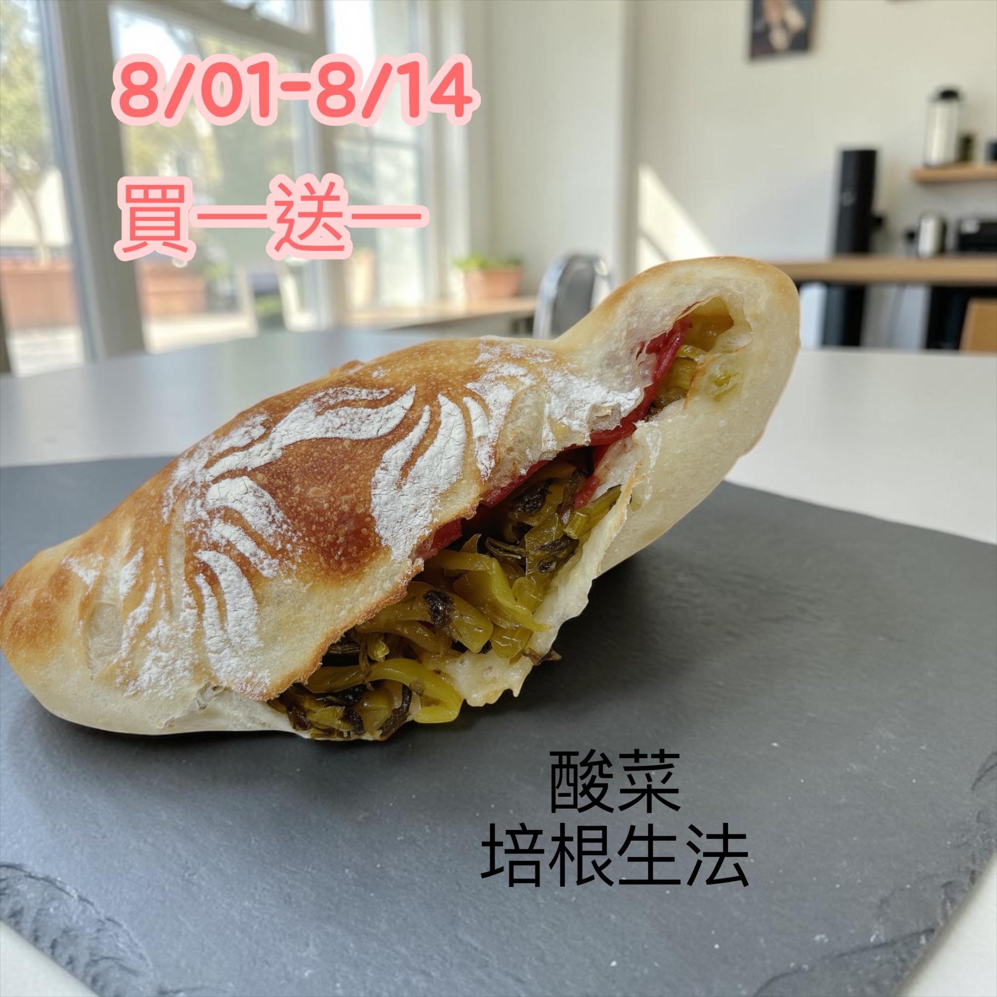 酸菜培根生法👍超級好吃⚠️8/1-8/14買一送一