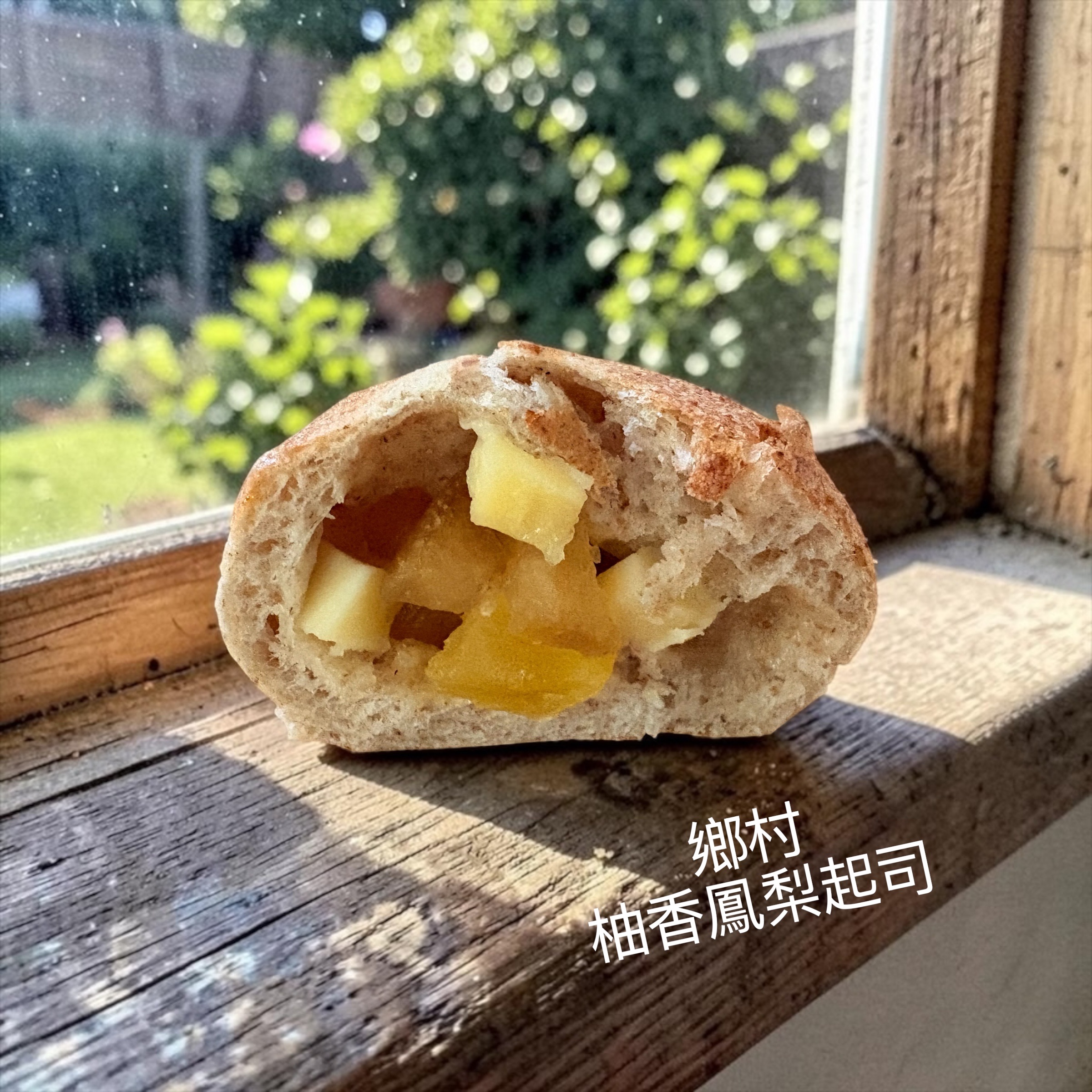 鄉村 柚香鳳梨起司