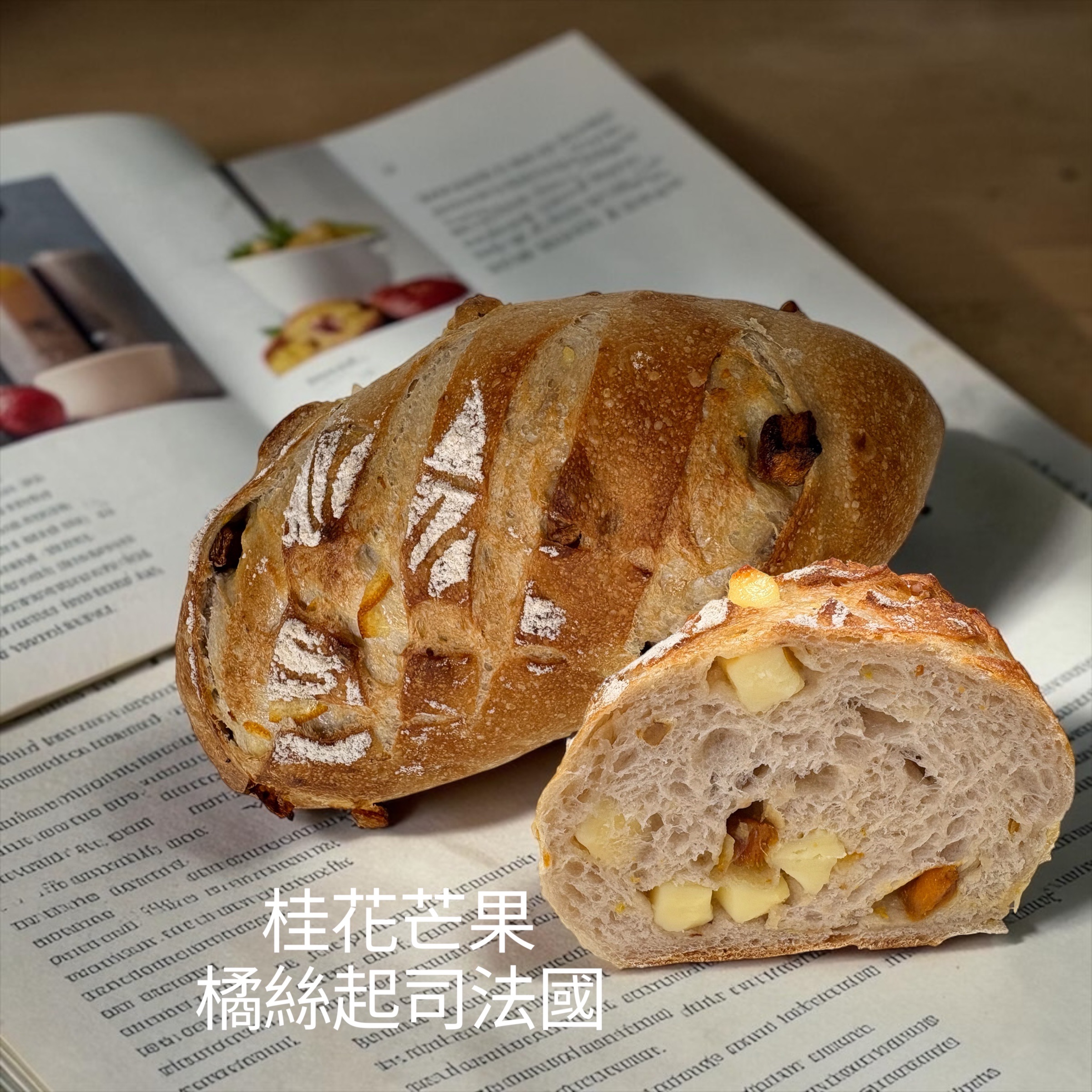 桂花芒果橘絲起司法國