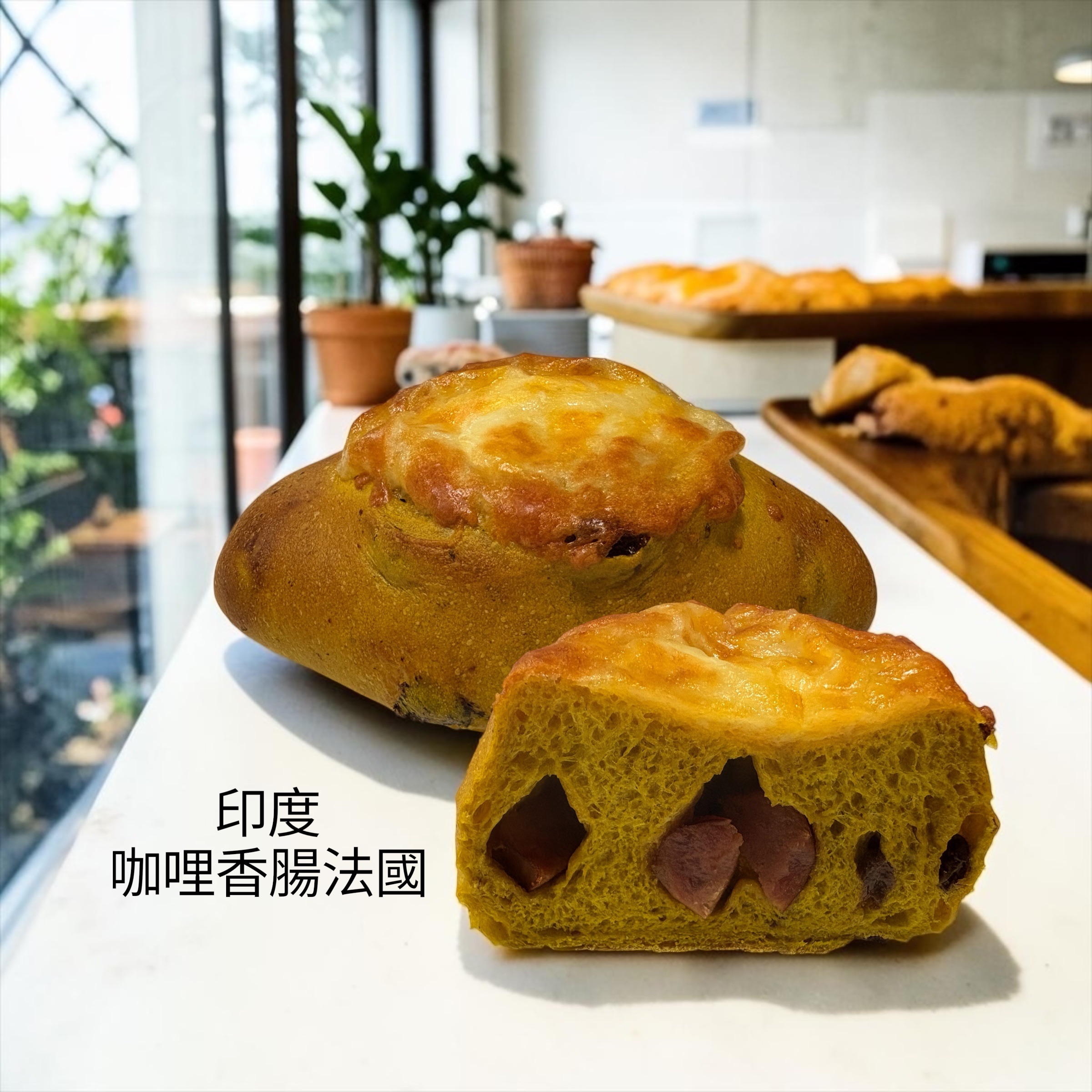 印度咖哩香腸法國