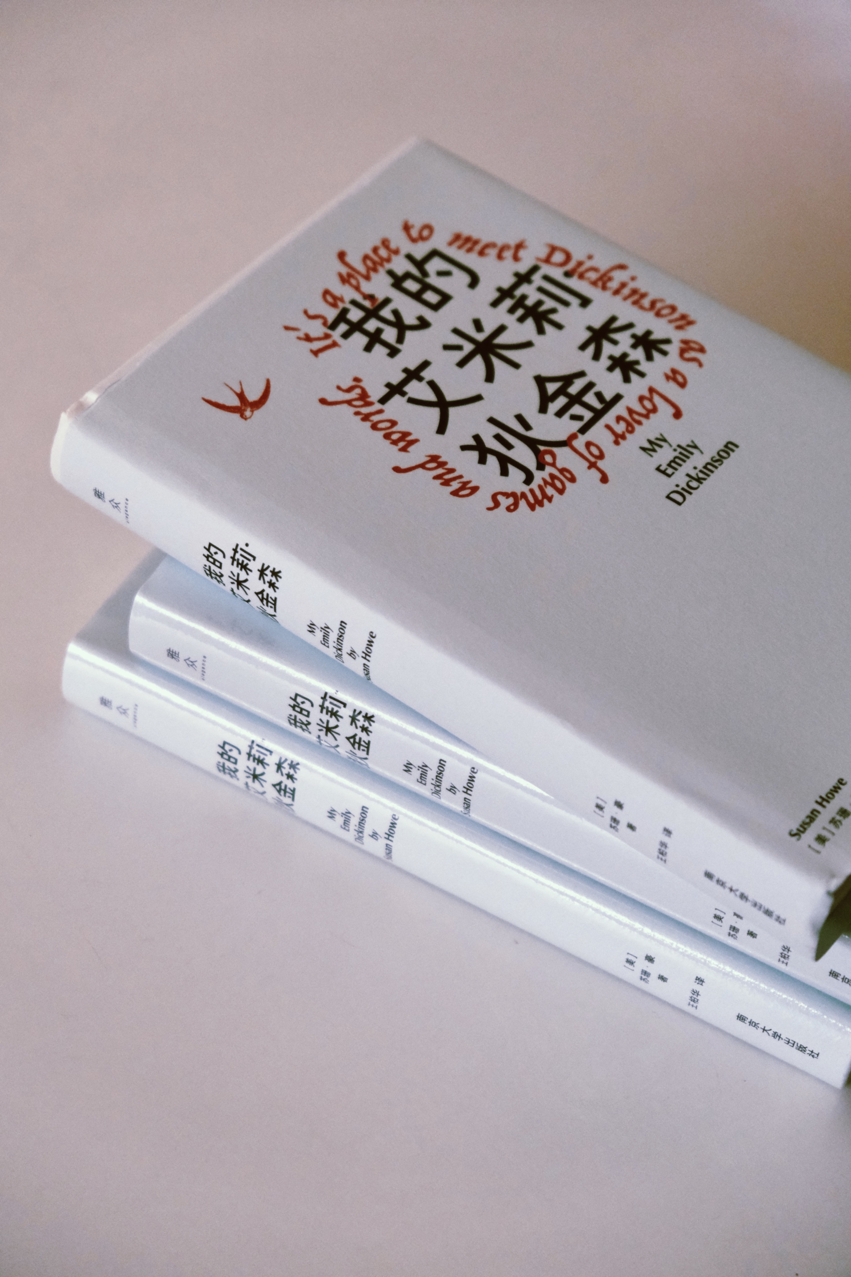 我的艾米莉·狄金森