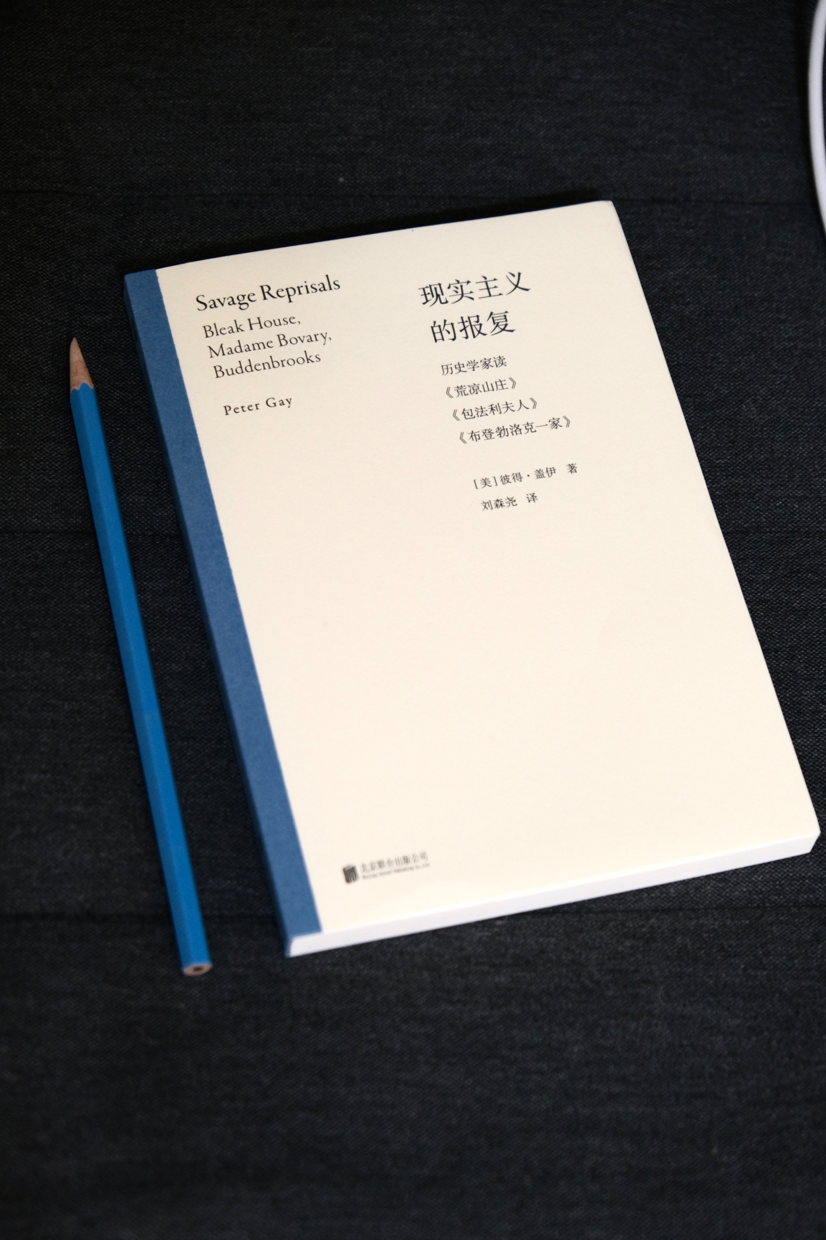 現實主義的報復