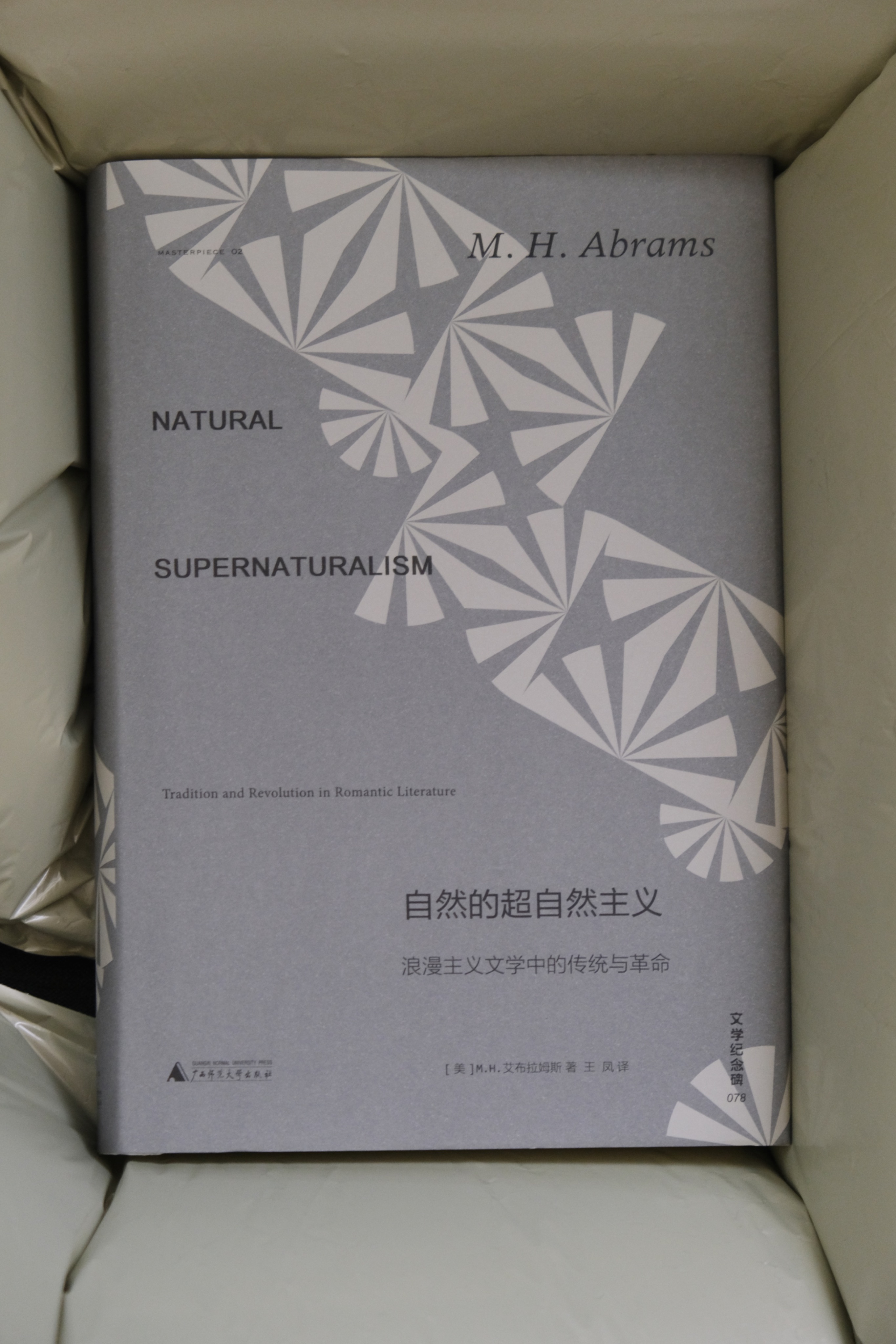 ［簽名本］自然的超自然主義：浪漫主義文學中的傳統與革命