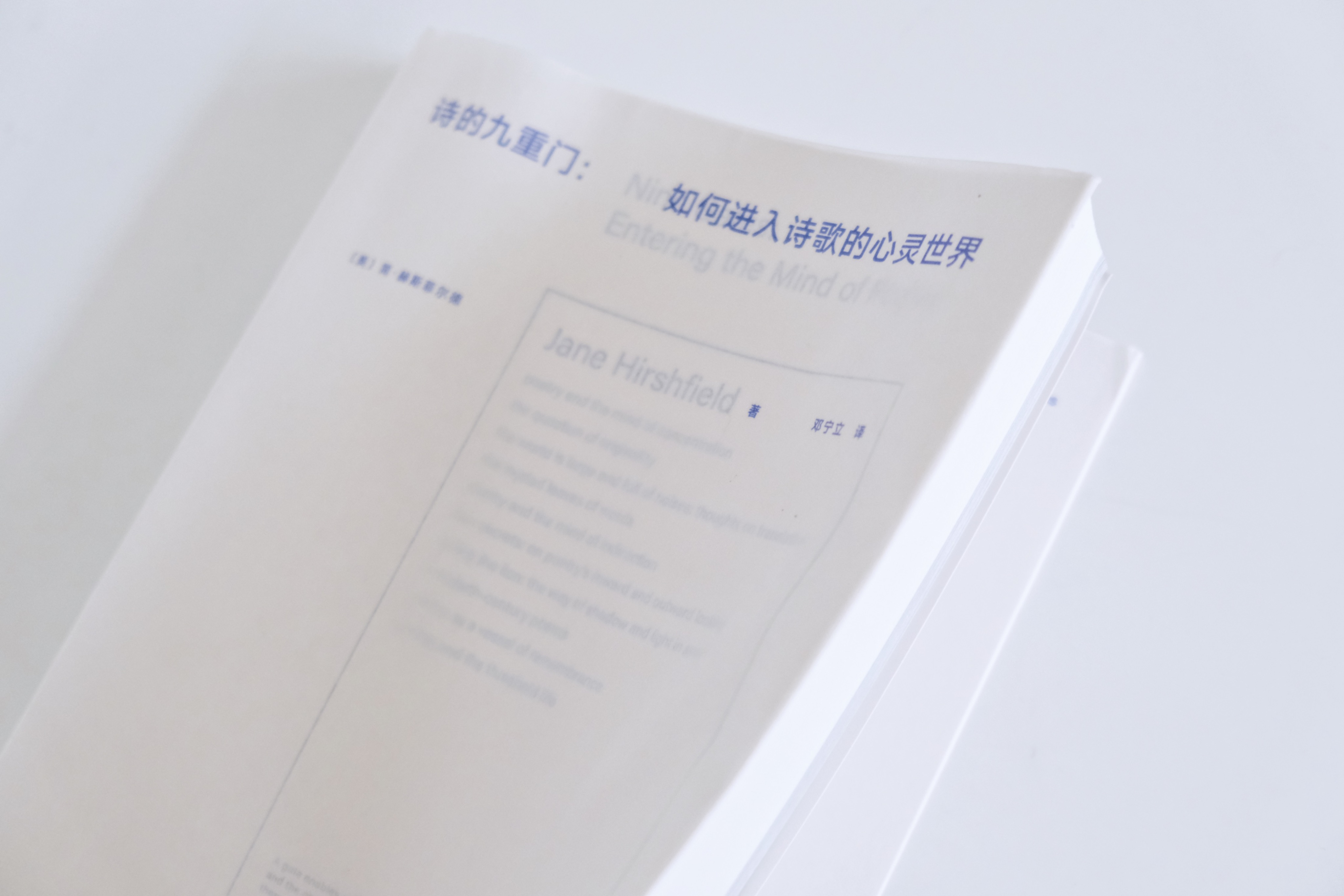 《詩的九重門：如何進入詩歌的心靈世界》