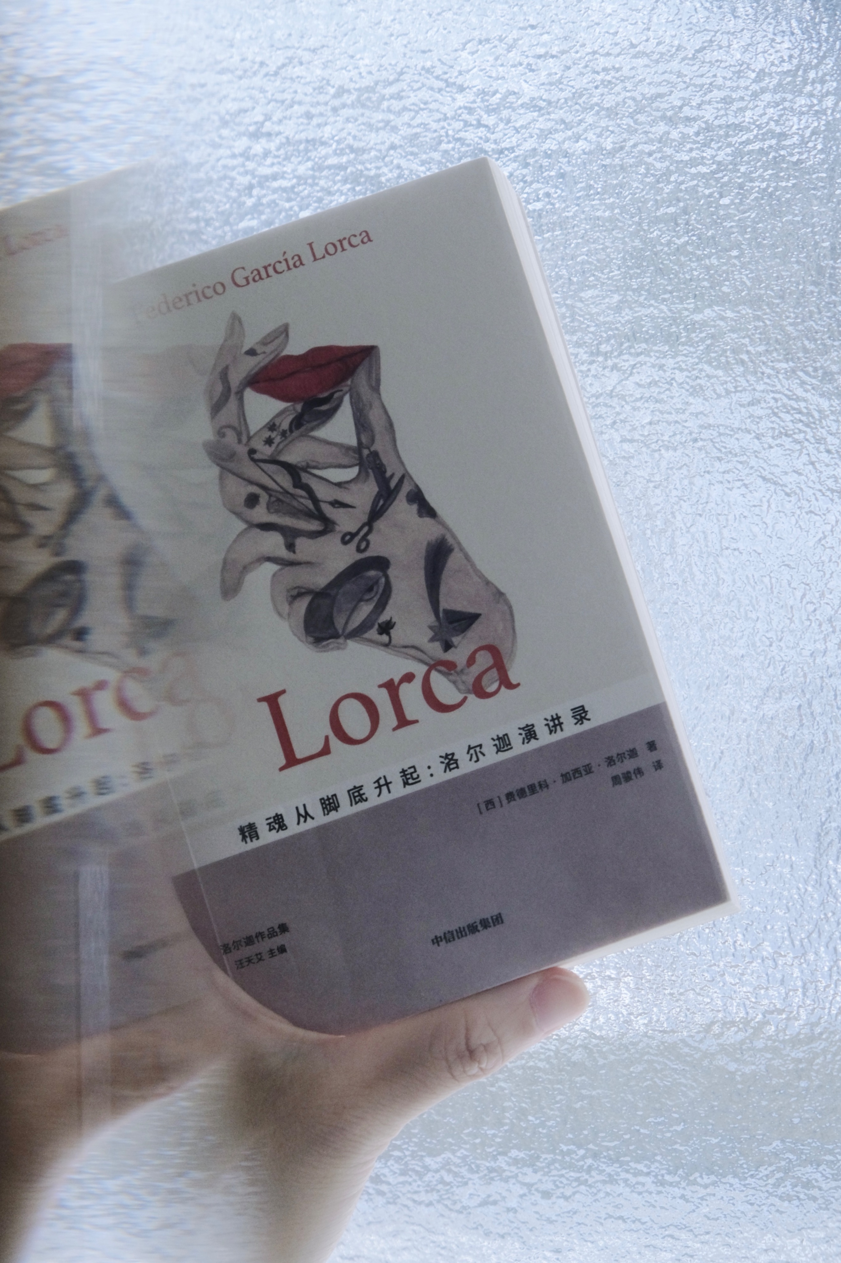 精魂從腳底升起：洛爾迦演講錄