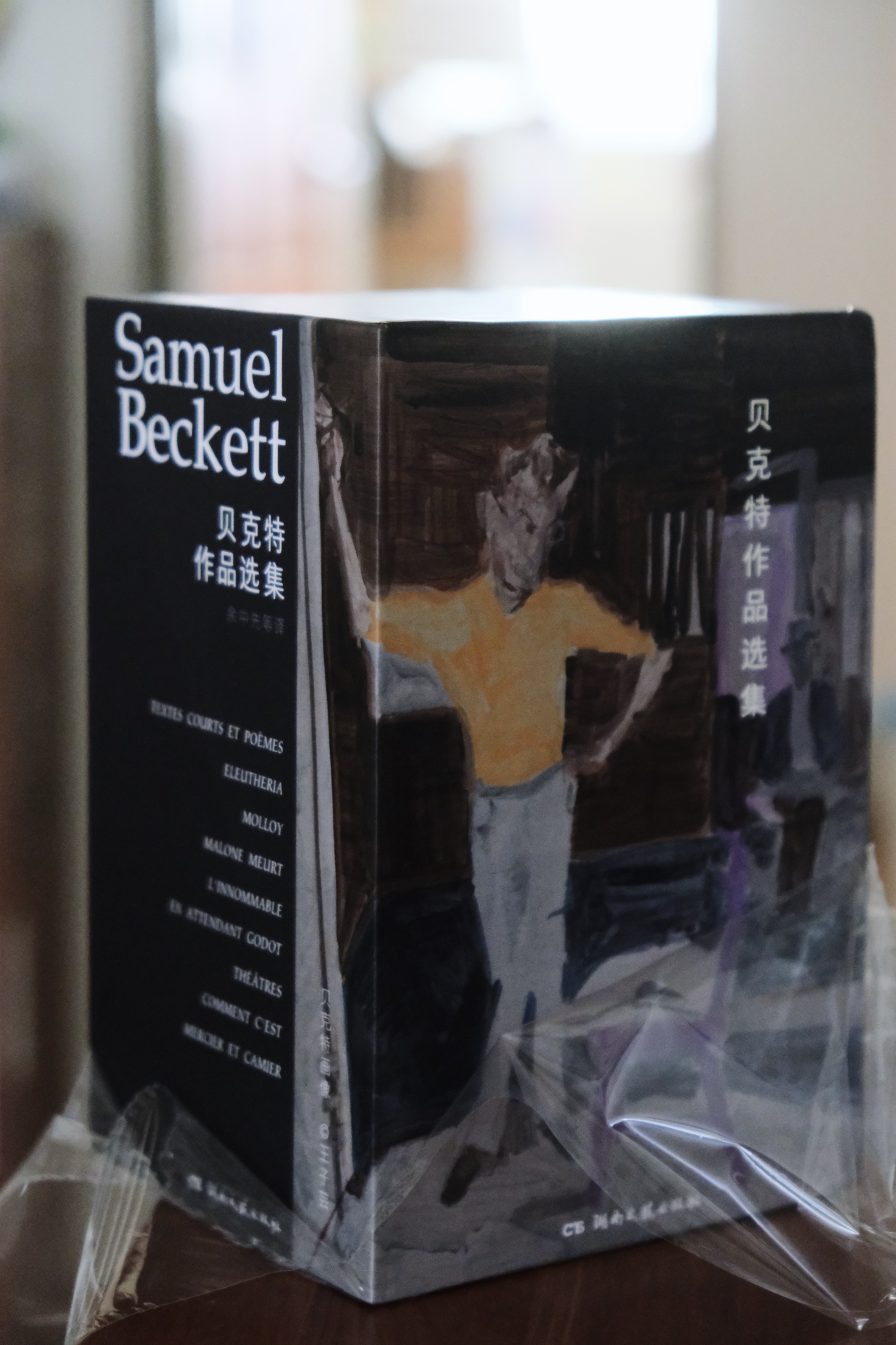 貝克特作品選集