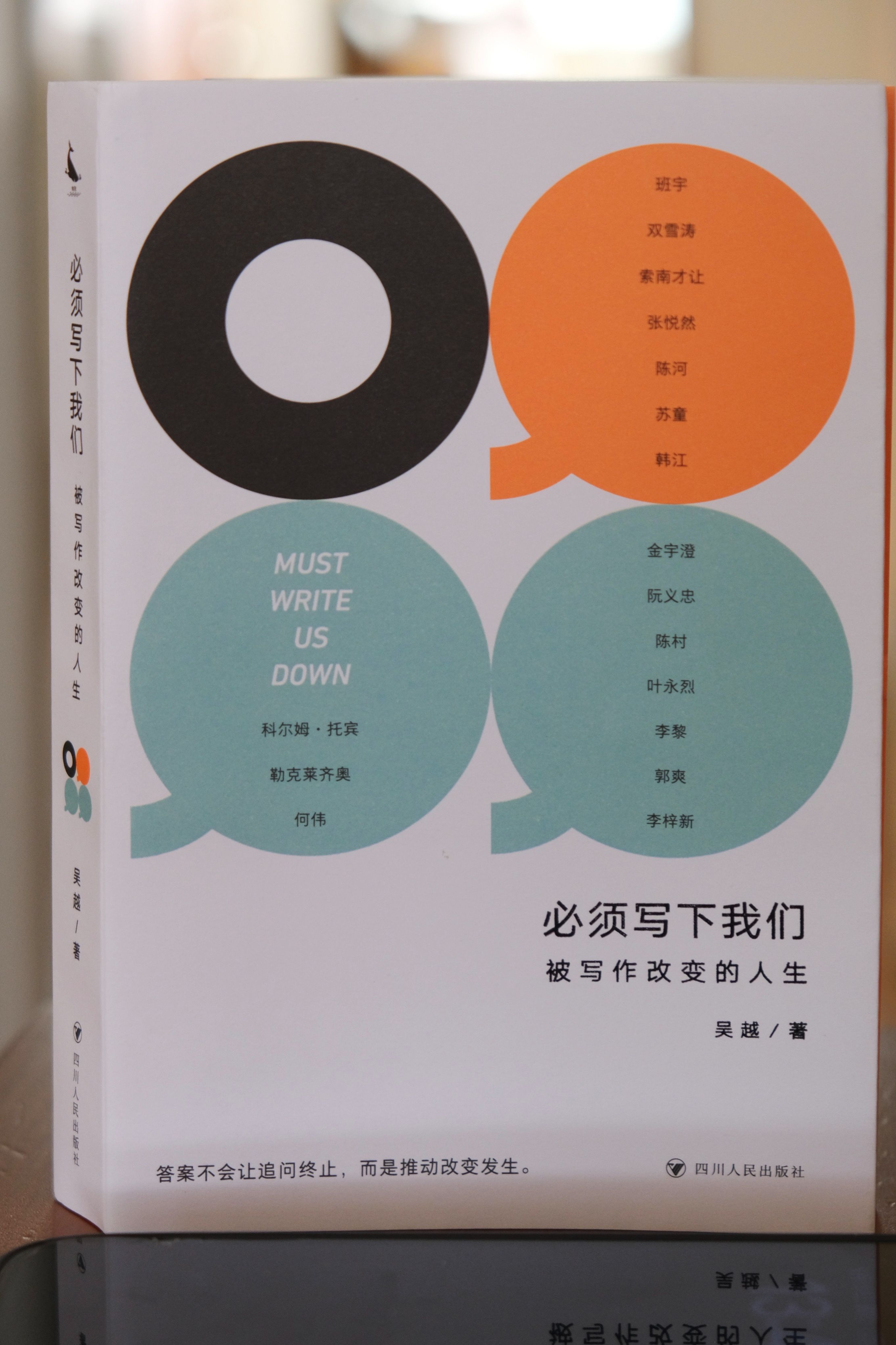 必須寫下我們：被寫作改變的人生