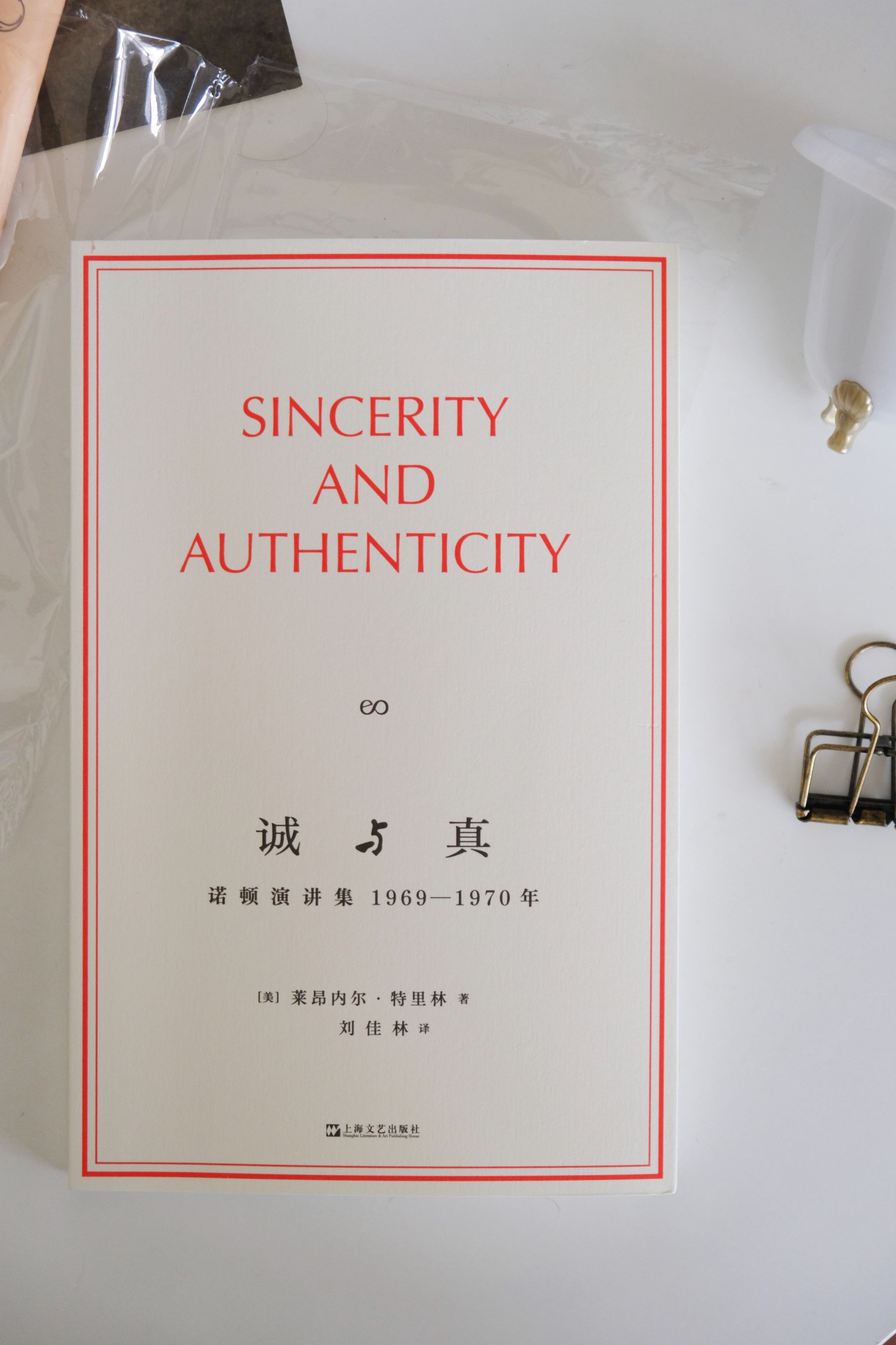 誠與真：諾頓演講集1969-1970年（補貨中可預售）