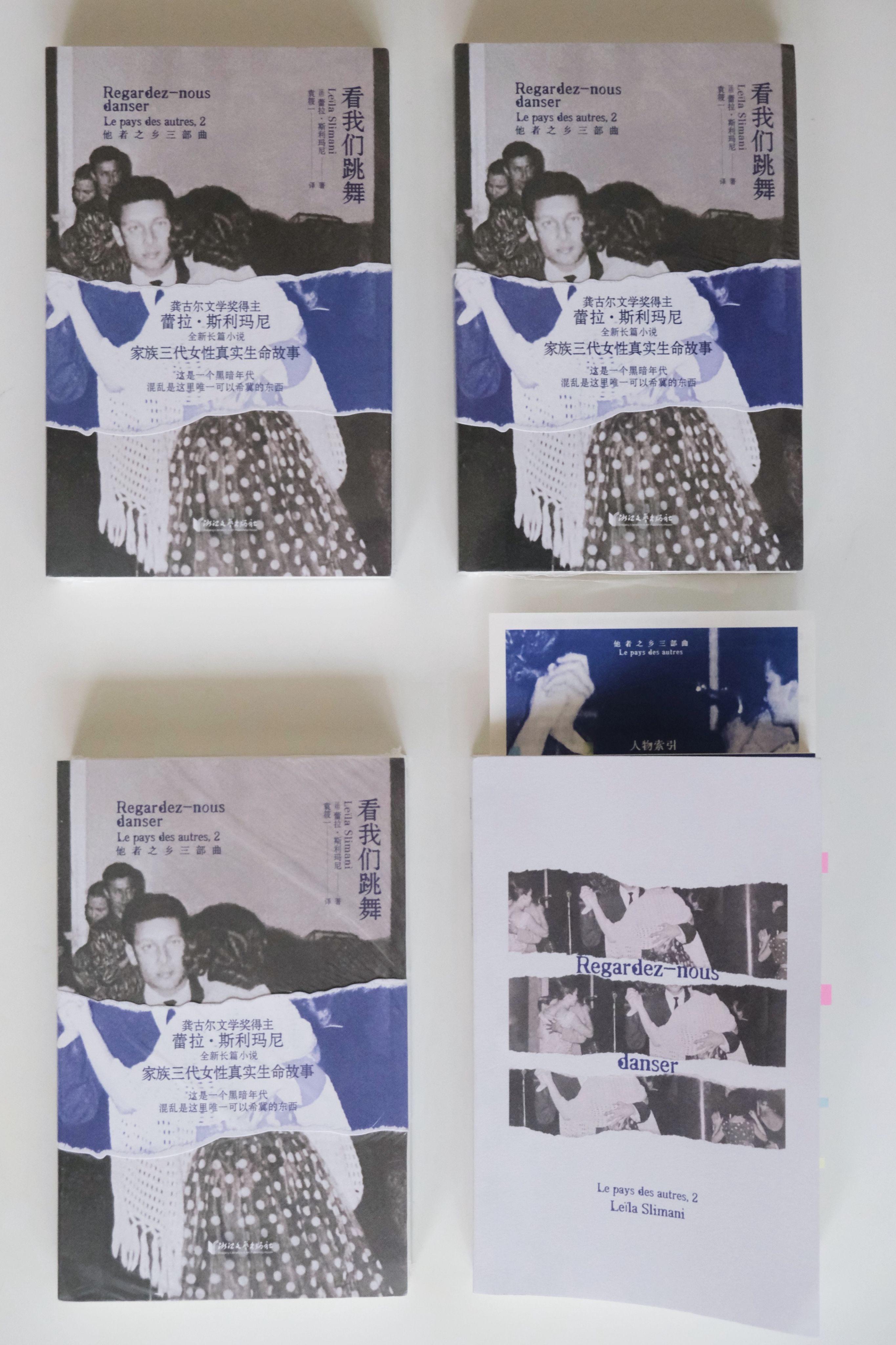 看我們跳舞：「他者之鄉」三部曲之二