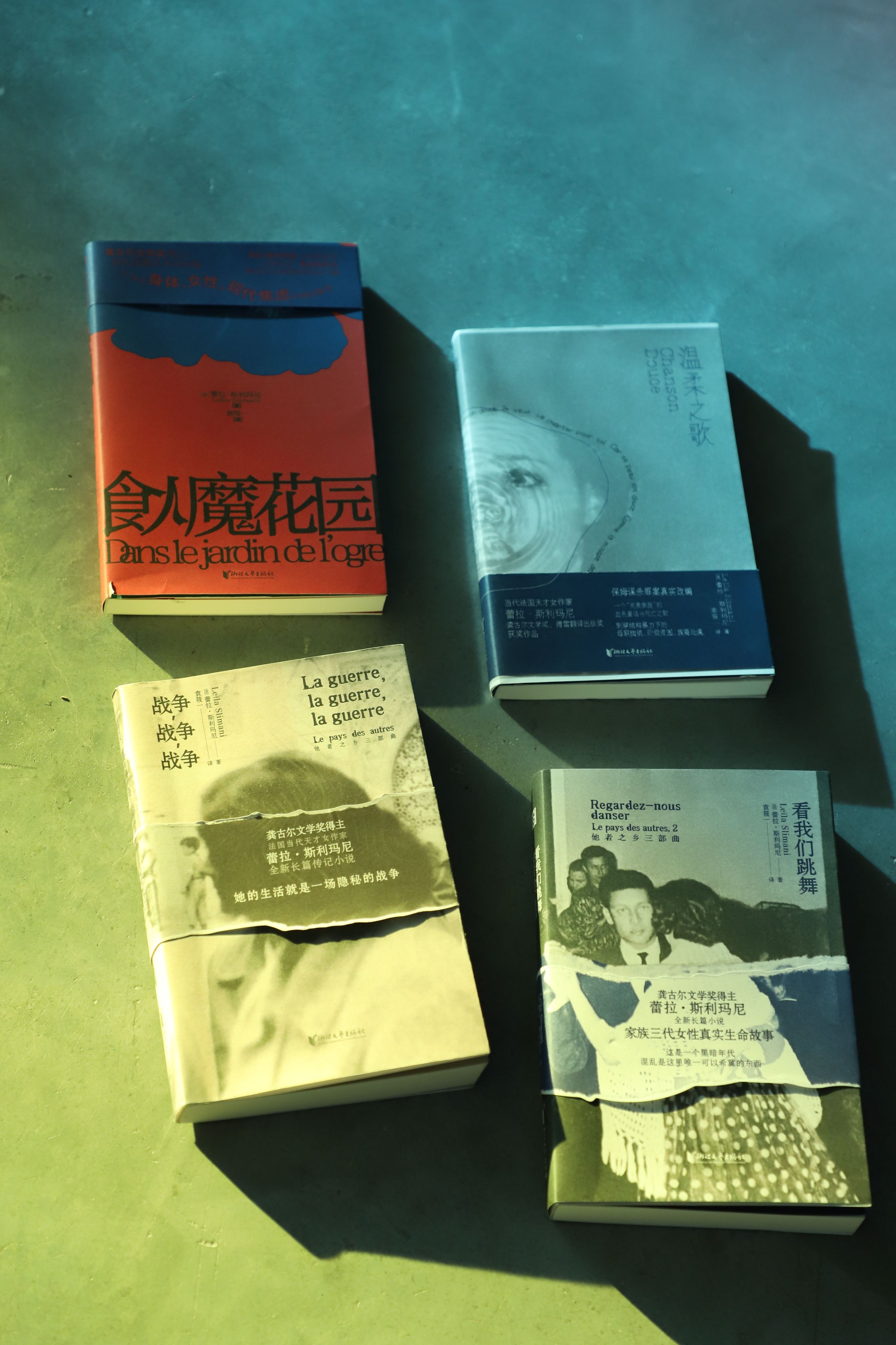 Leïla Slimani 四本套（《戰爭，戰爭，戰爭》簽名本〉