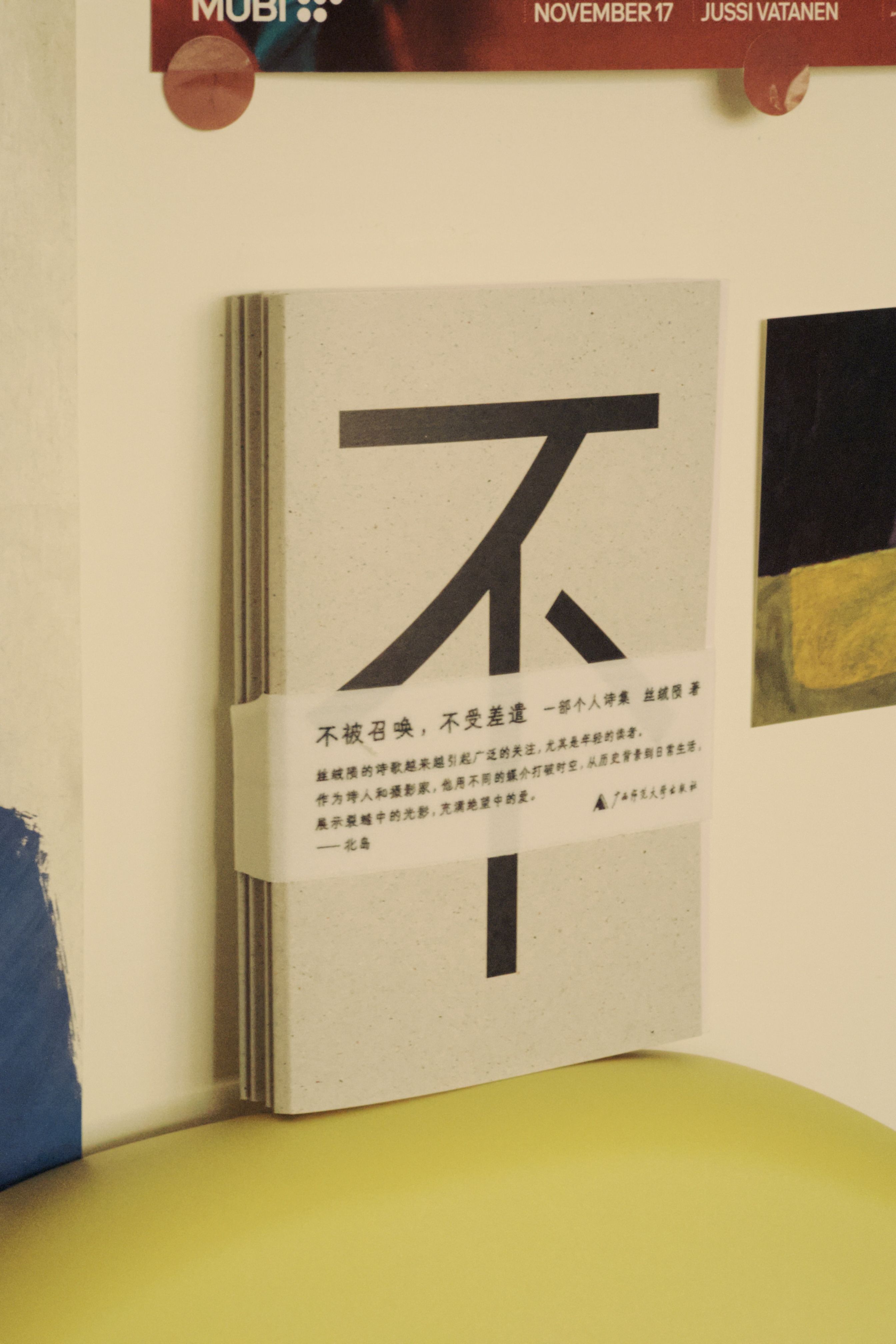 《不被召喚不受差遣》