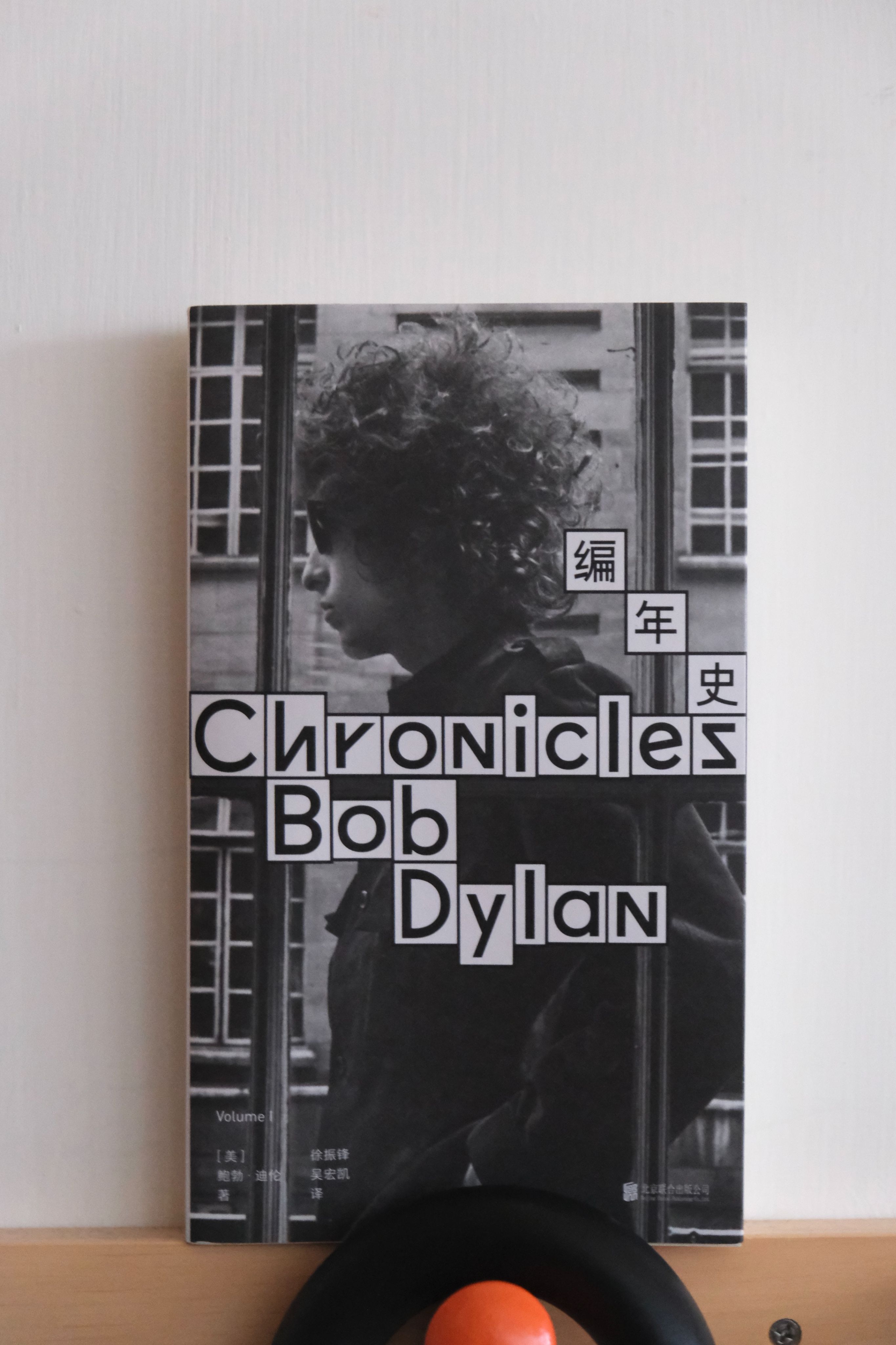 《編年史》（Bob Dylan 唯一自傳）