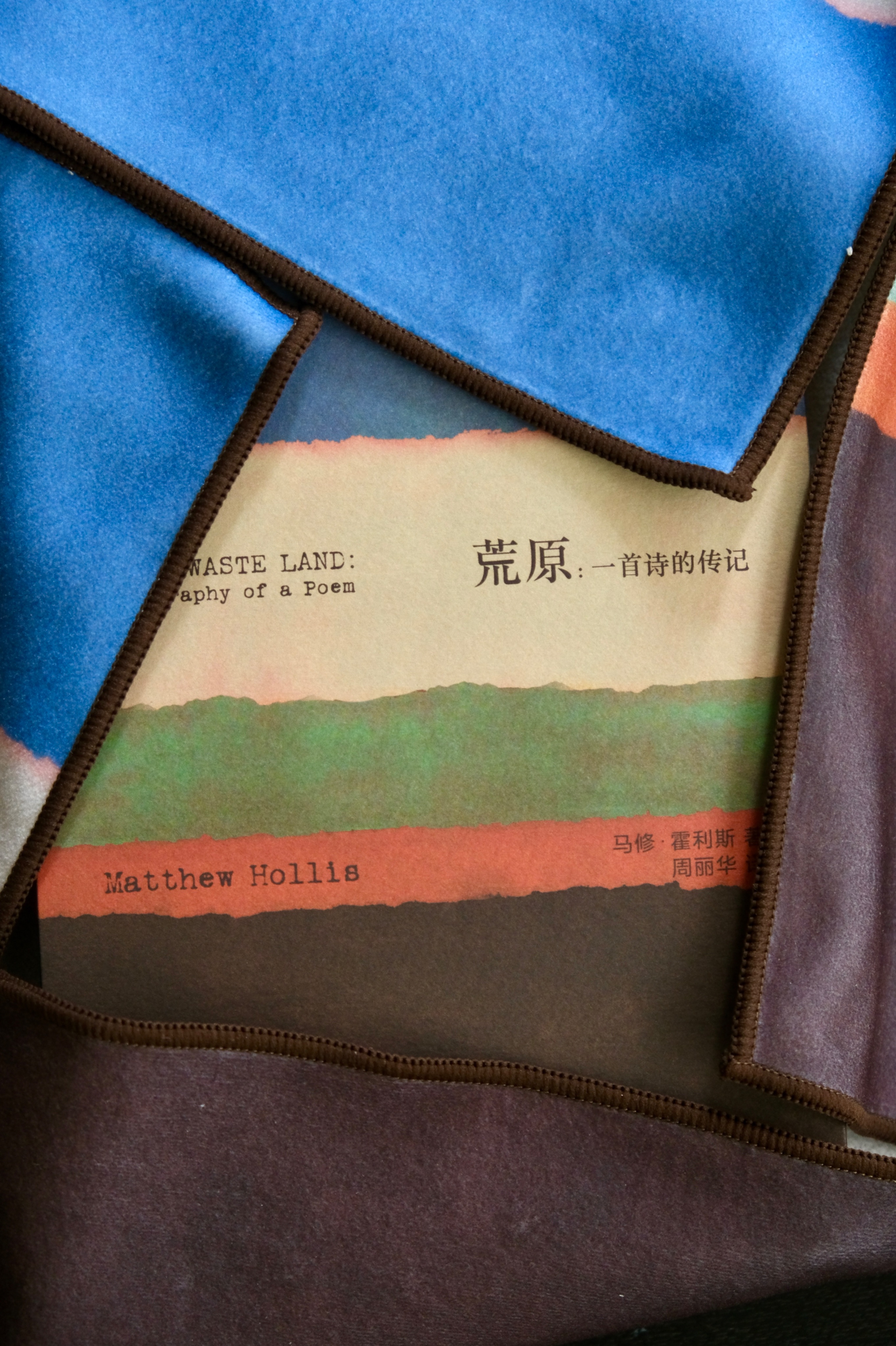 荒原：一首詩的傳記