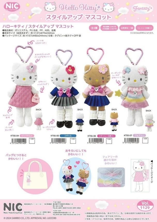 日本三麗鷗 Hello Kitty長腿辣妹二代 愛心扣吊飾