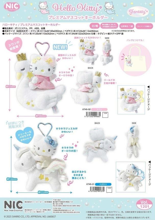 日本三麗鷗 Hello Kitty 獨角獸 天鵝 愛心扣吊飾
