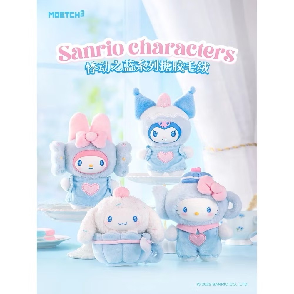 三麗鷗 香港限定🇭🇰悸動之藍系列 絨毛捏捏樂 盲盒吊飾 確認款