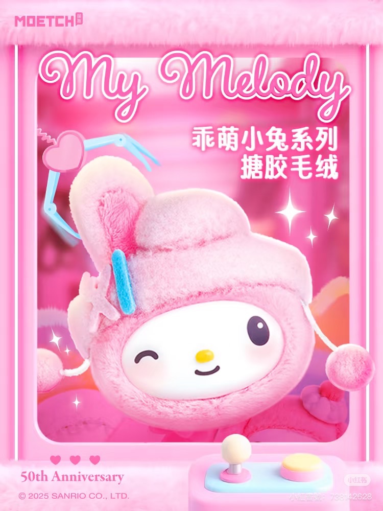 三麗鷗 香港限定🇭🇰 My Melody美樂蒂 乖萌小兔系列 絨毛捏捏樂 盲盒吊飾 確認款