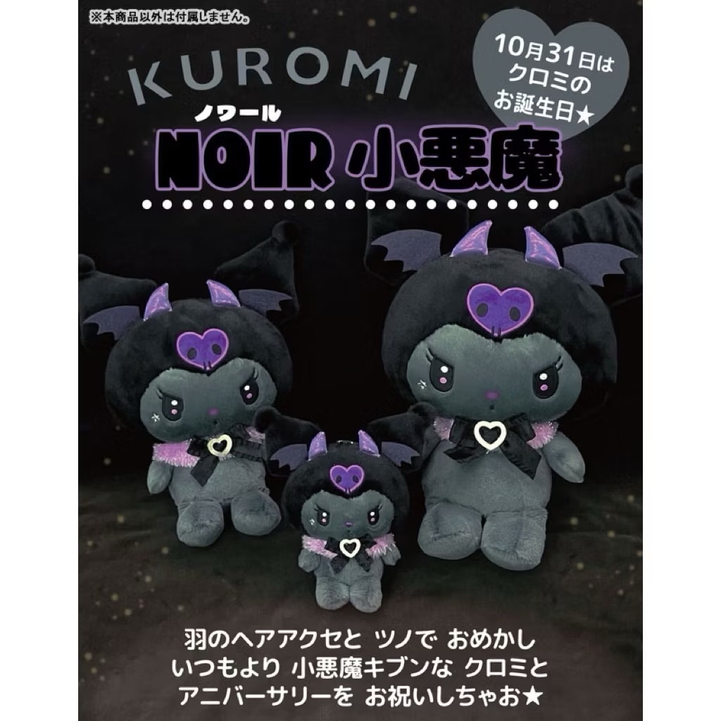 日本三麗鷗 酷洛米 20週年限定 黑色小惡魔系列