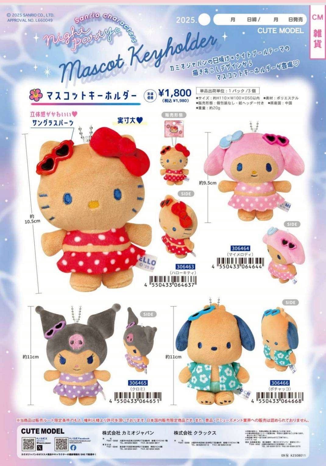 ‼️出清價‼️日本三麗鷗 曬黑夏日泳裝系列 吊飾娃