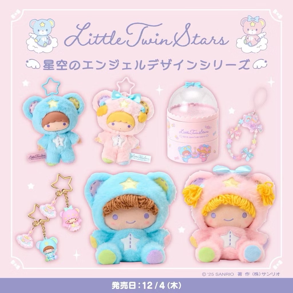 日本三麗鷗 雙子星50週年 雙星仙子 星空小熊系列