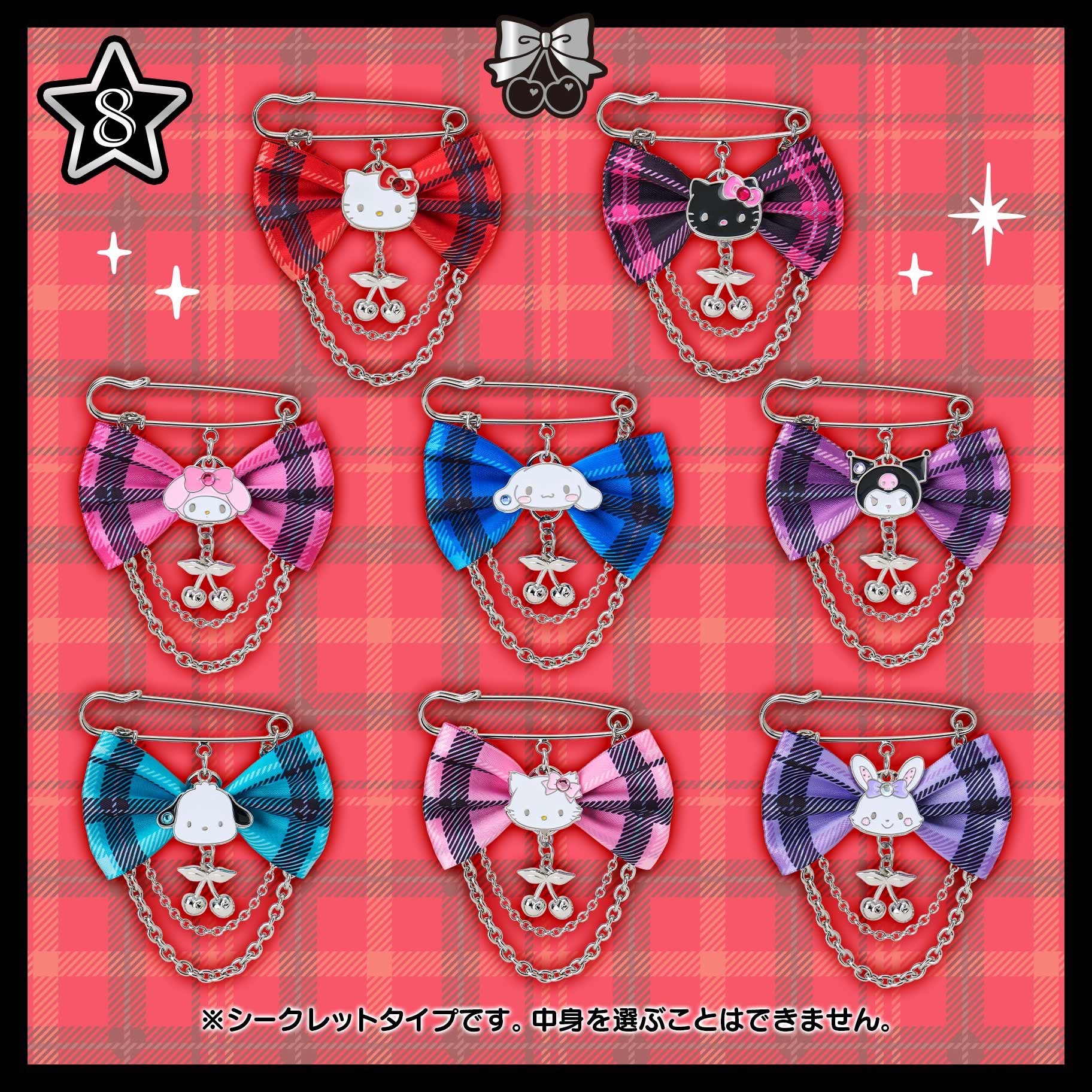 日本三麗鷗 搖滾甜心系列 蝴蝶結別針盲盒確認款