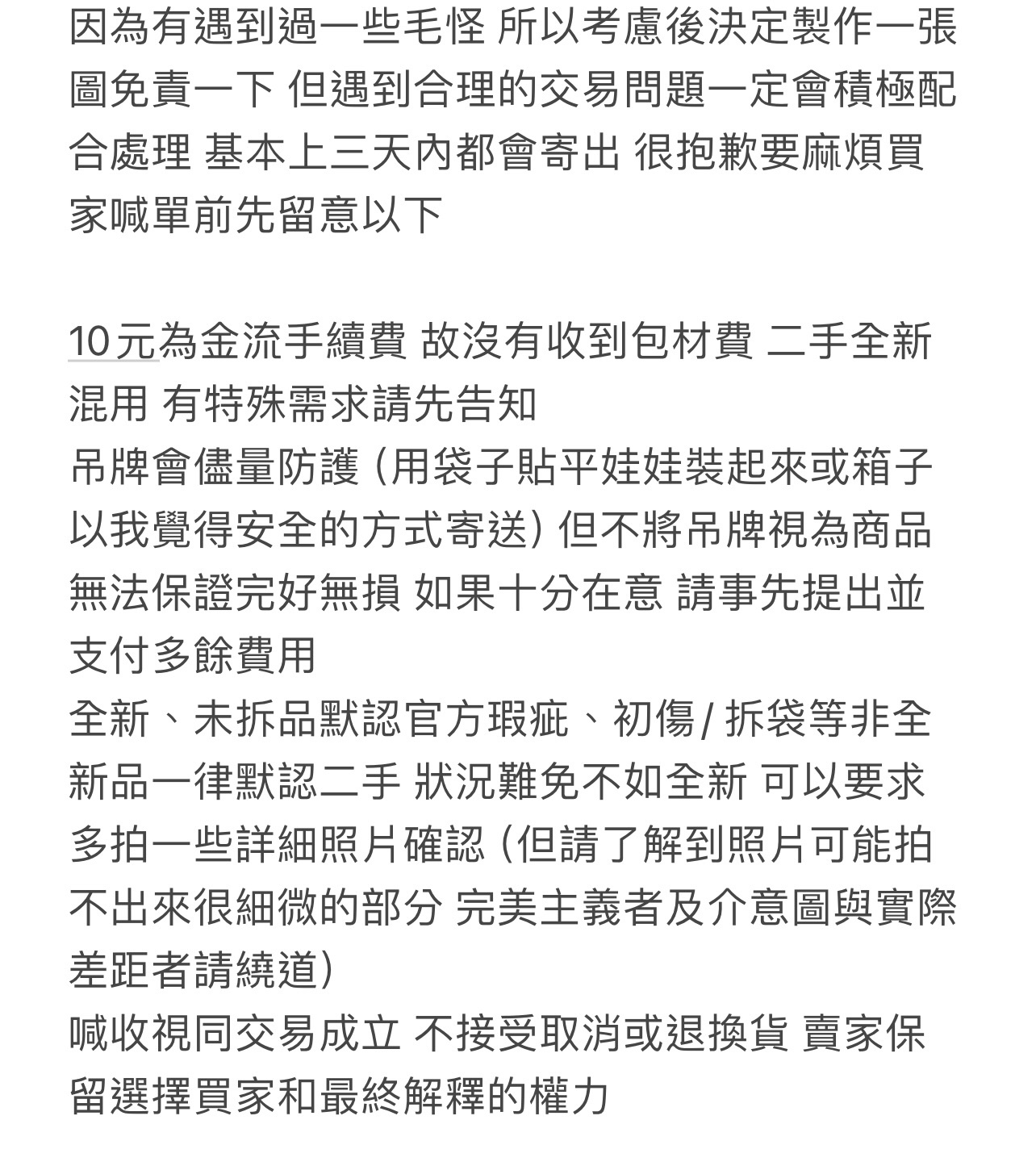 請記得下手續費（未下我方有權取消）