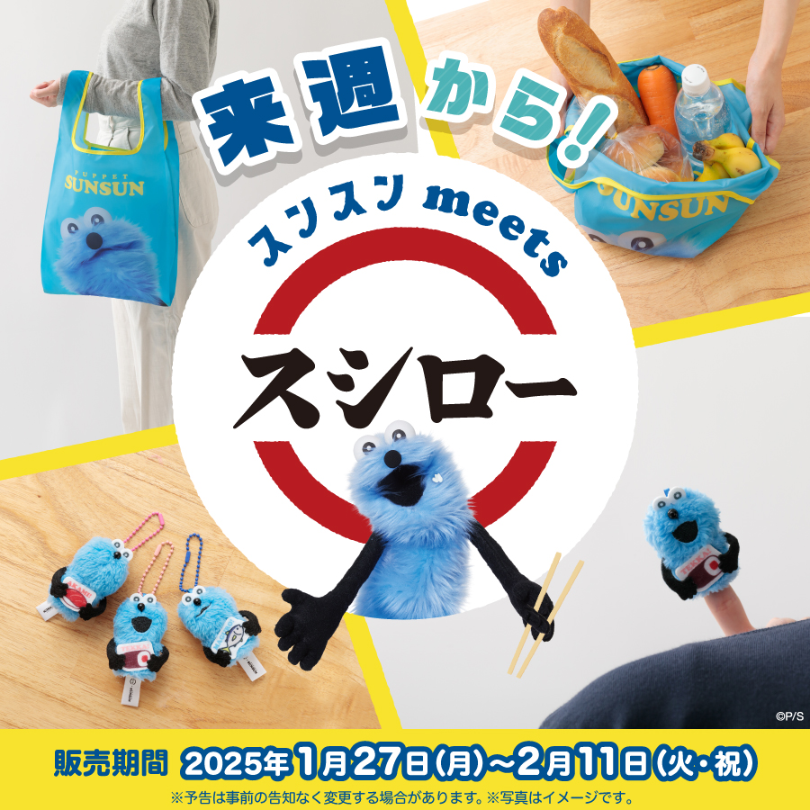壽司郎 x PUPPET SUNSU【沒有帳號往下拉，若無問題下單後不用回報，請勿留言於備註，需要晚出貨請在下單前聯絡】