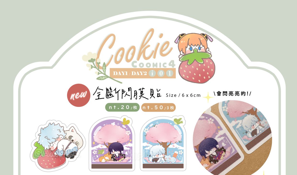 銀魂閃膜全斷貼紙