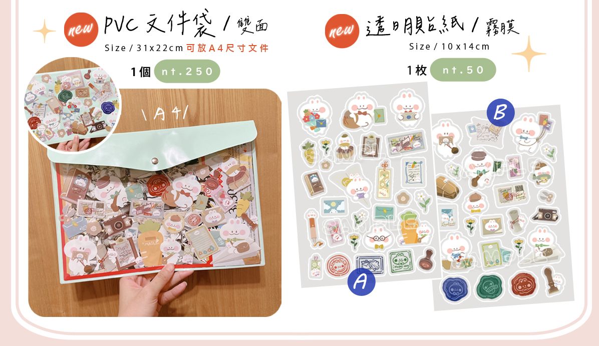 場後通販-兔兔A4雙面收納文件袋＆兔兔透明貼紙