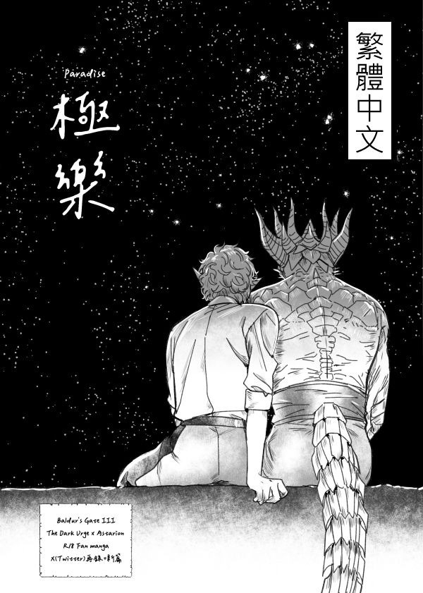 邪念倫 博德之門3 同人本