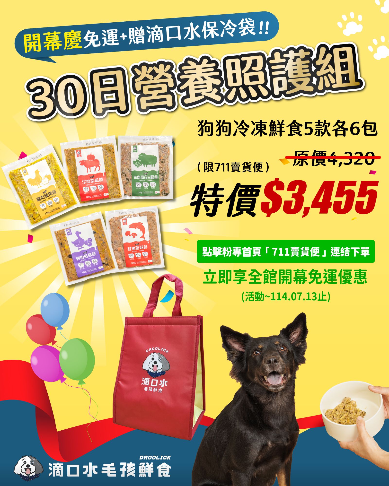 DROOLICK 滴口水 急速冷凍鮮食【30日營養照護組】狗狗冷凍鮮食5款各6包/狗狗適用
