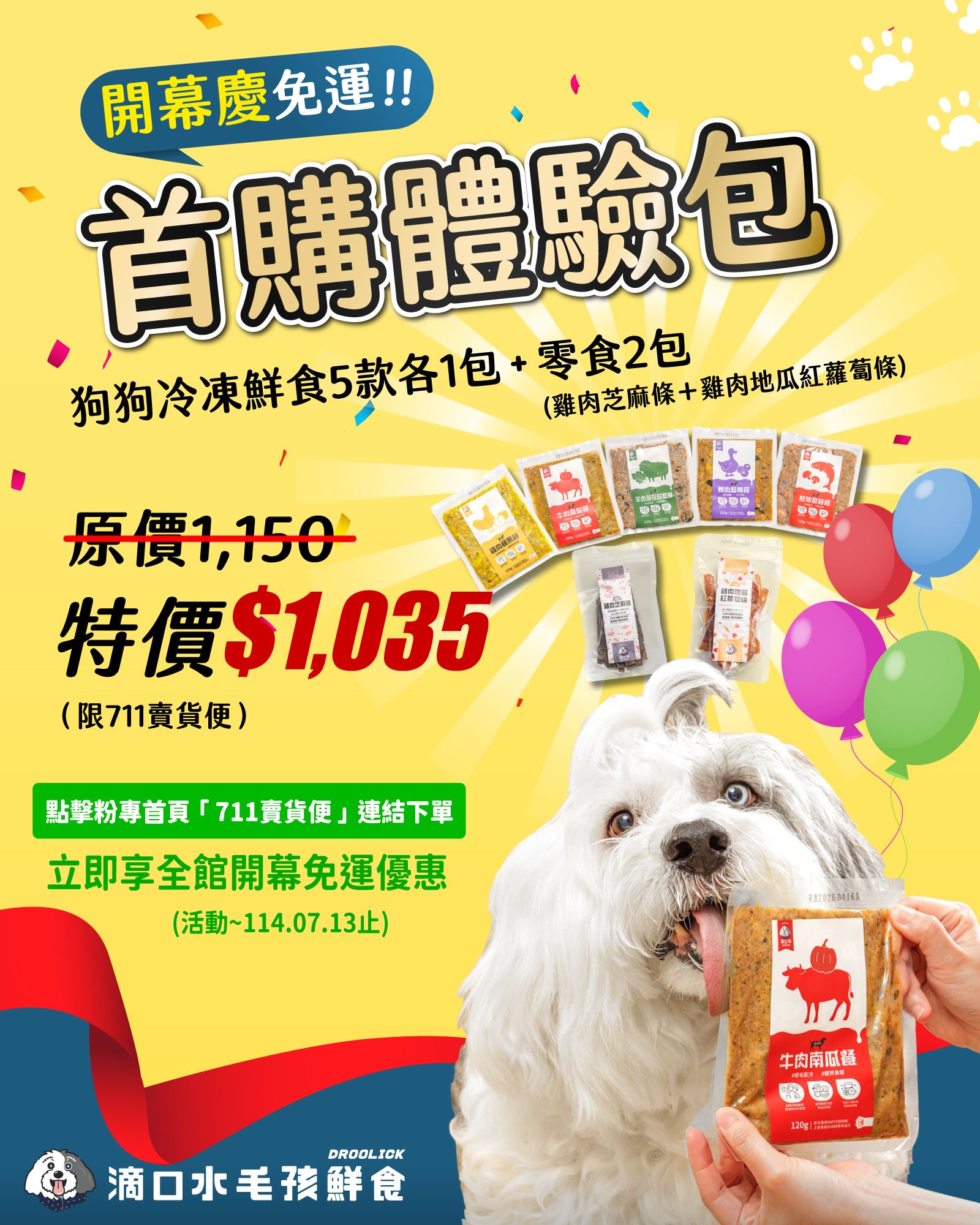DROOLICK 滴口水 急速冷凍鮮食【首購體驗包】狗狗冷凍鮮食5款各1包+零食2包/狗狗適用