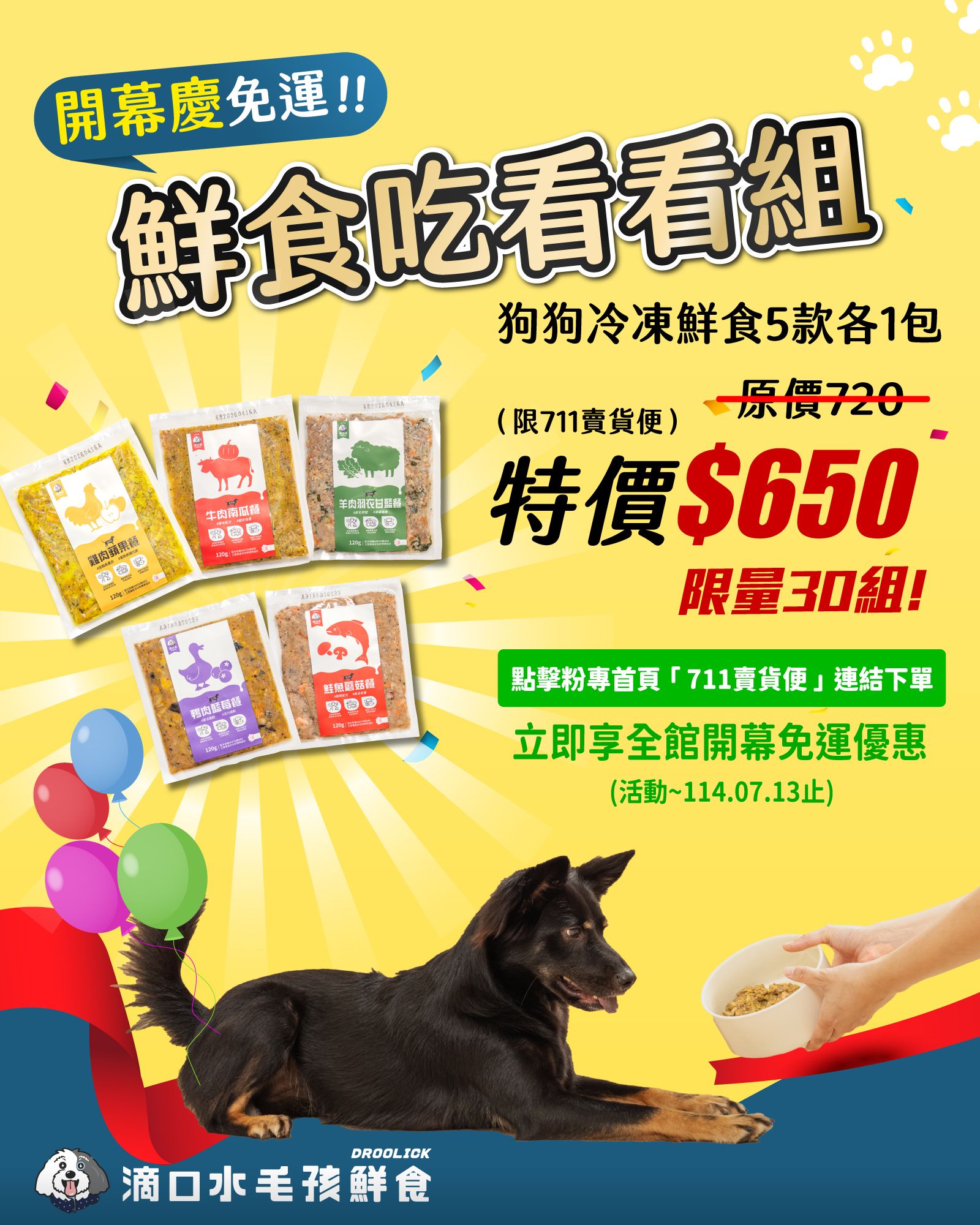 DROOLICK 滴口水 急速冷凍鮮食【鮮食吃看看組】狗狗冷凍鮮食5款各1包/狗狗適用
