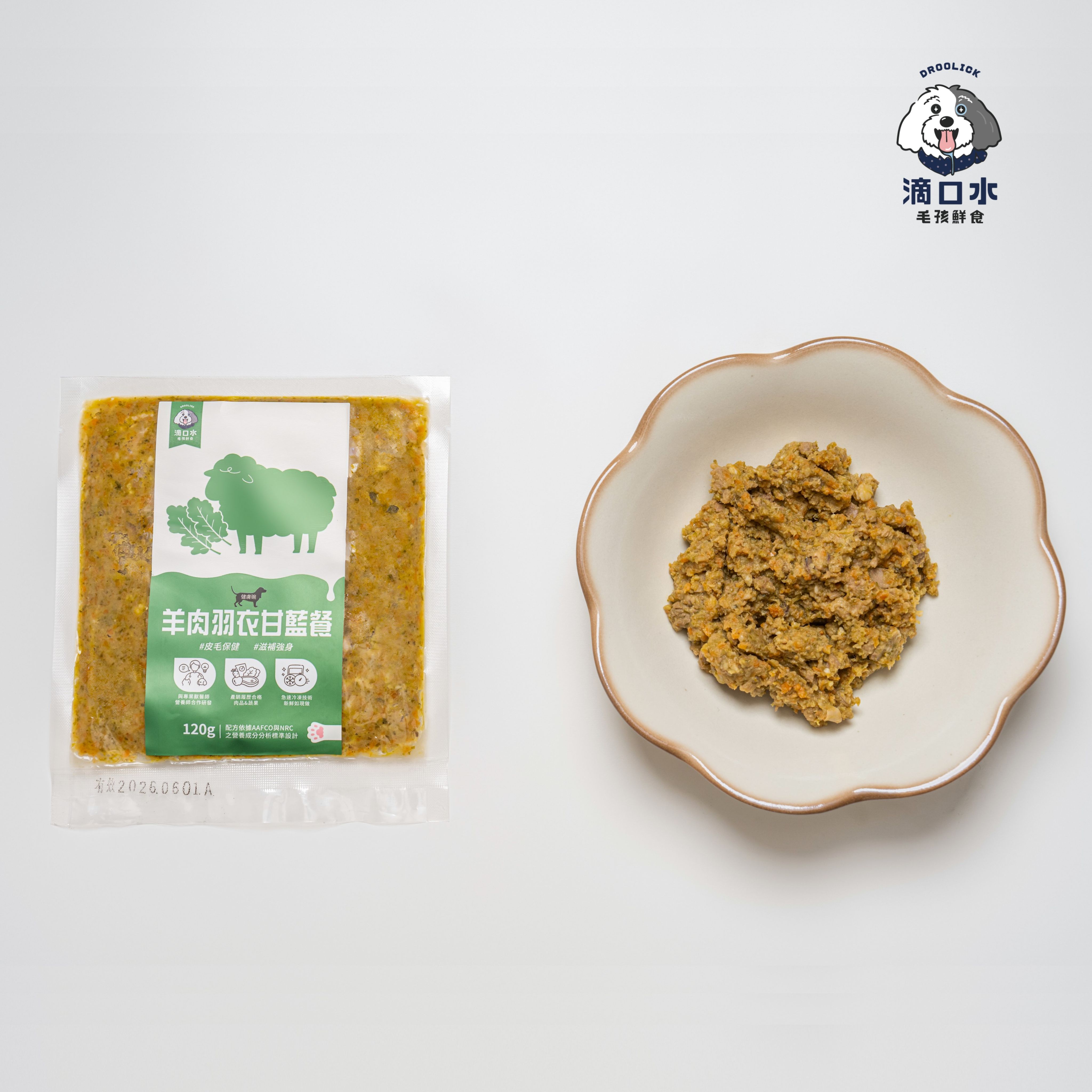 DROOLICK 滴口水 急速冷凍鮮食【健膚碗｜羊肉羽衣甘藍餐120g】皮毛保健/滋補強身/鮮食餐包/狗狗適用