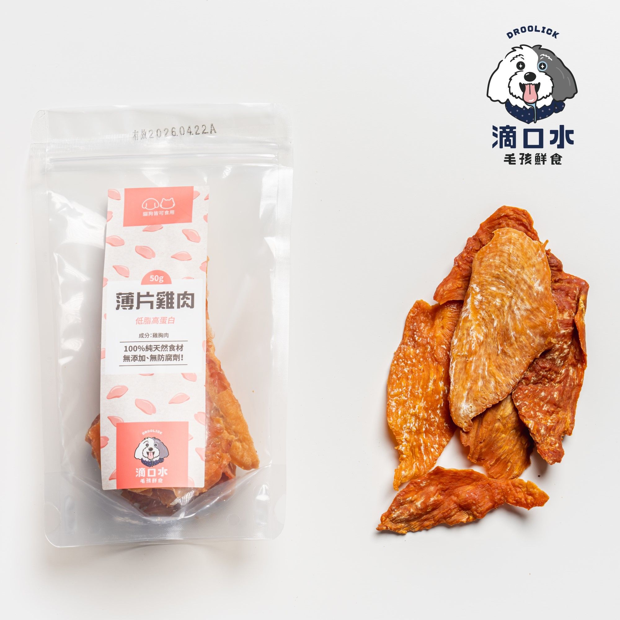 【冷凍加購區】肉乾零食共6款/貓狗適用6款