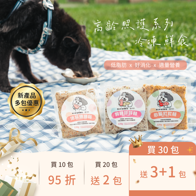 【滴口水毛孩鮮食】高齡照護系列-多包優惠｜冷凍鮮食3款