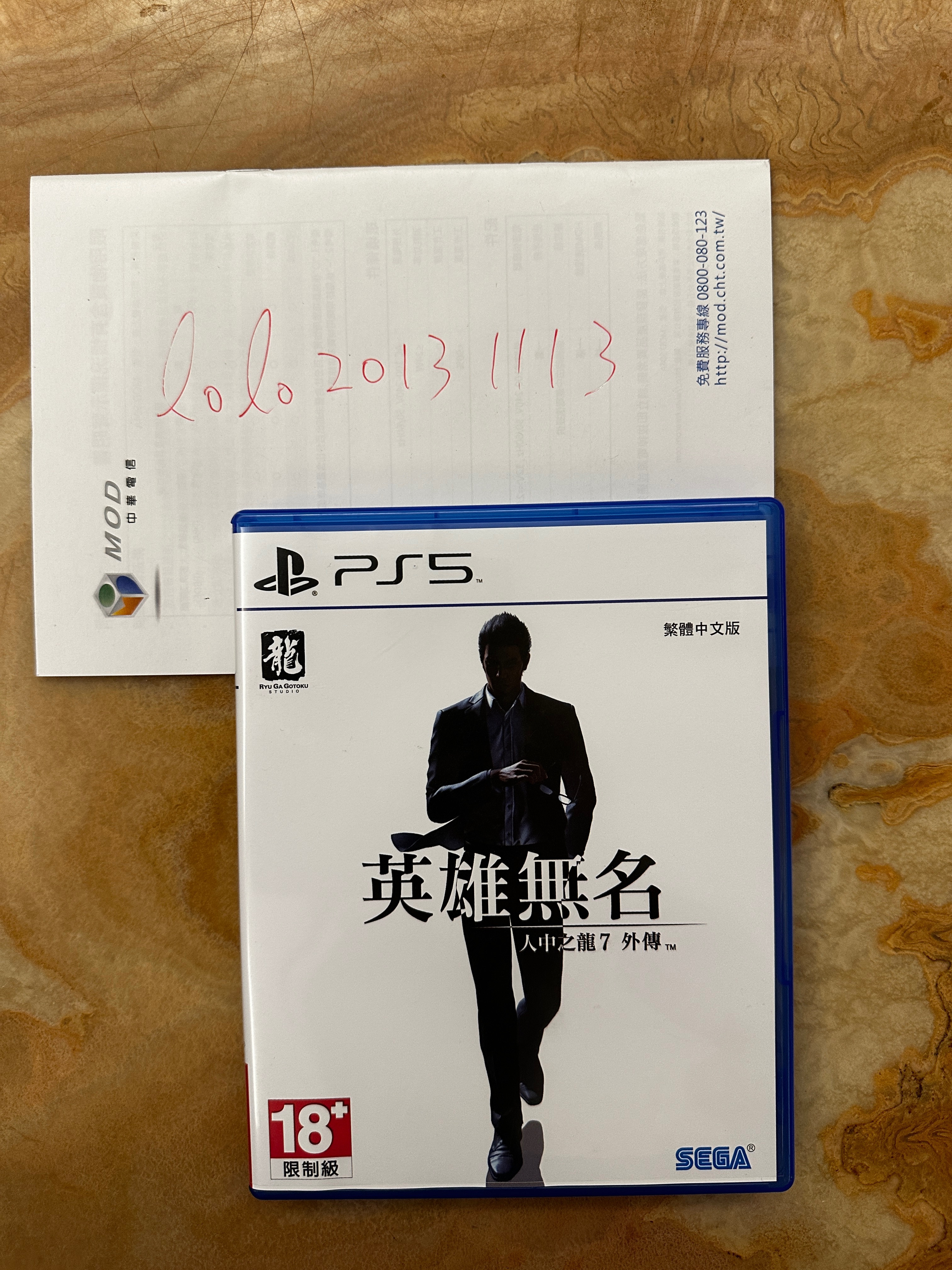 人中之龍7外傳