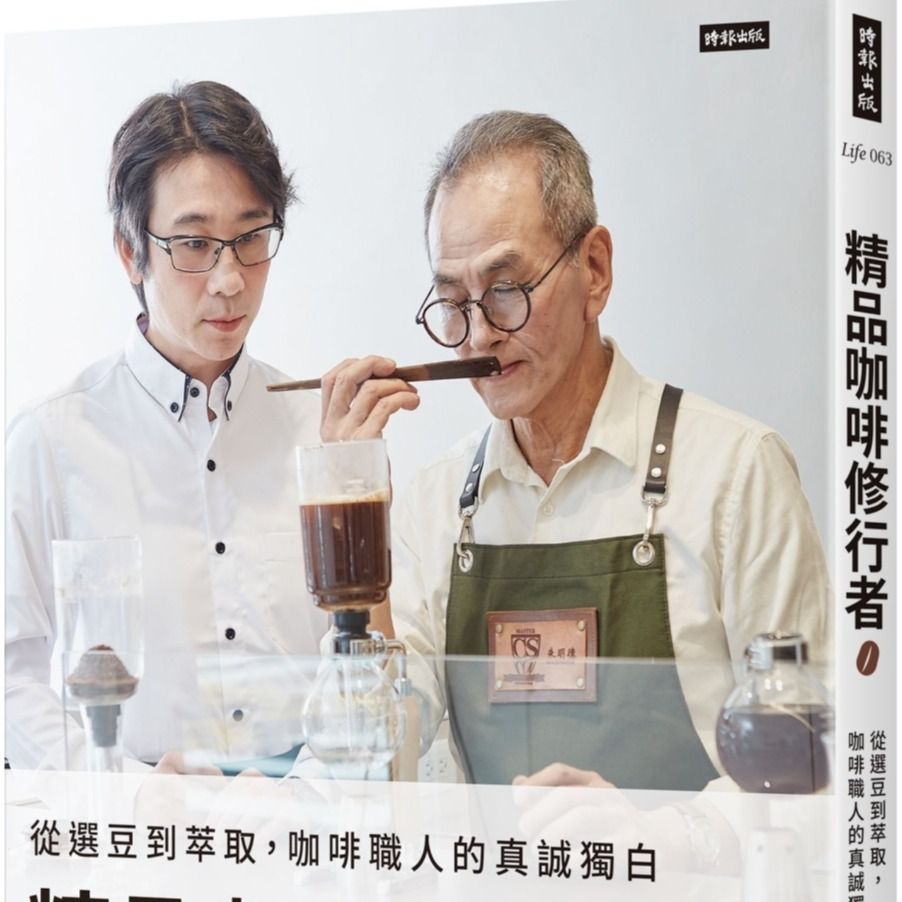 限量｜精品咖啡修行者 （作者親筆簽名版）