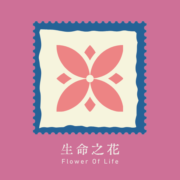 生命之花－淺焙配方